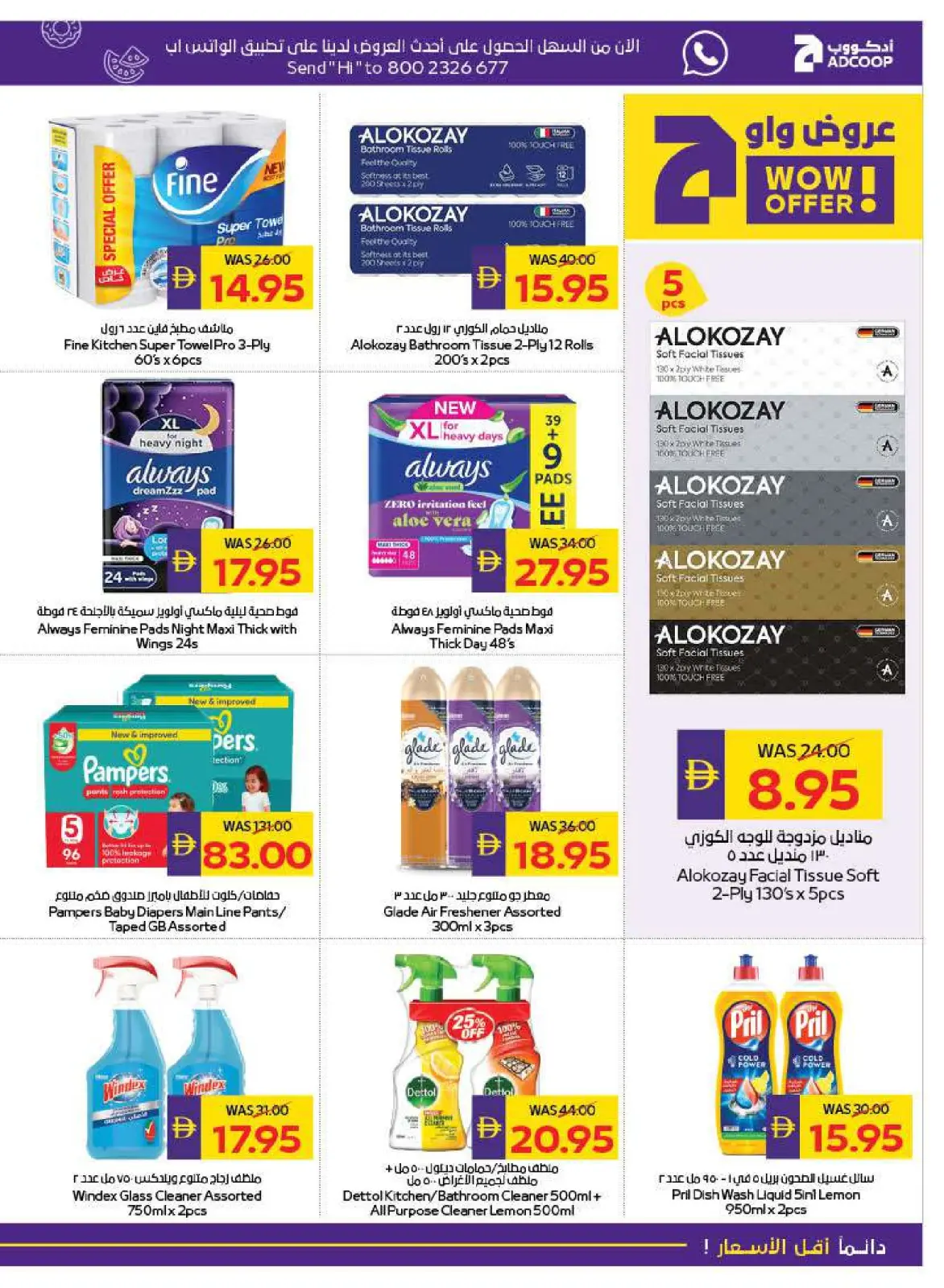 صفحة 27 ضمن عروض أهلا رمضان في جمعية أبوظبى التعاونية أدكووب الإمارات