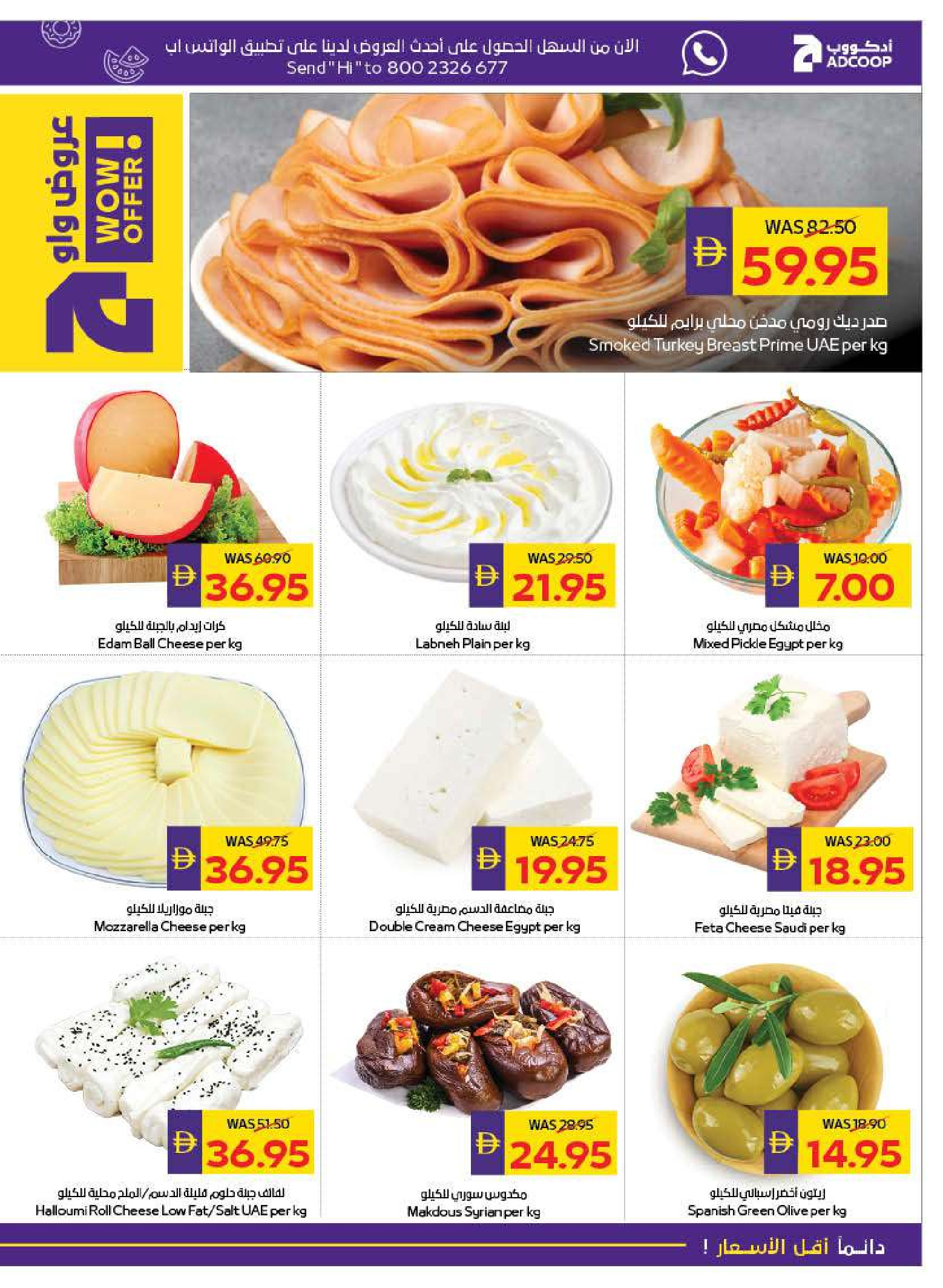 Abu Dhabi coop ADCOOP UAE Offers from 15 to 21 January 2026 Welcome Ramadan Offers
