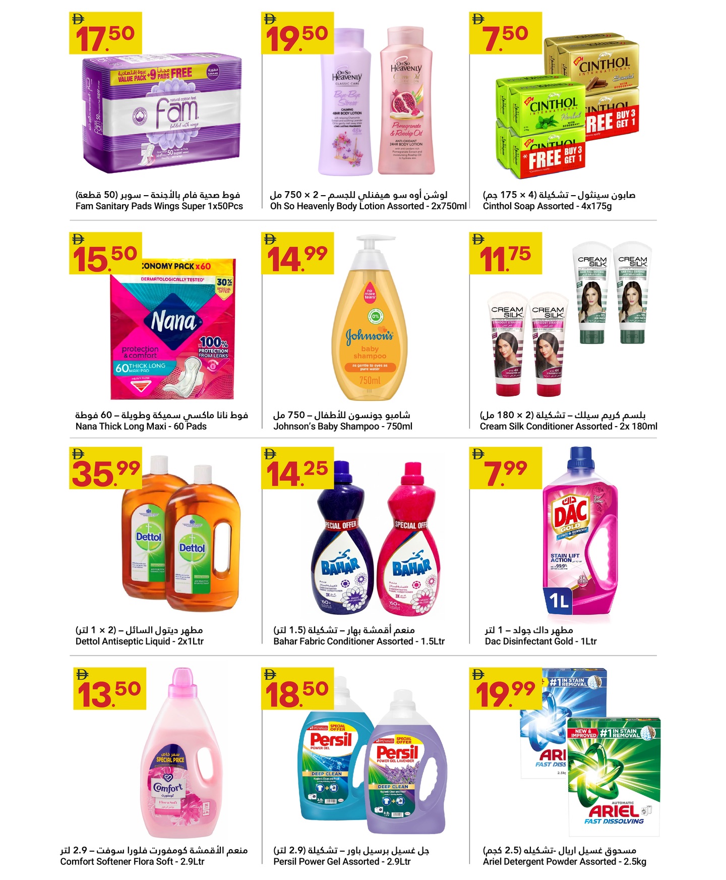 Offres Marché du Grand Omartz Émirats arabes unis de 15 à 21 janvier 2026 Offres de Grandes Économies