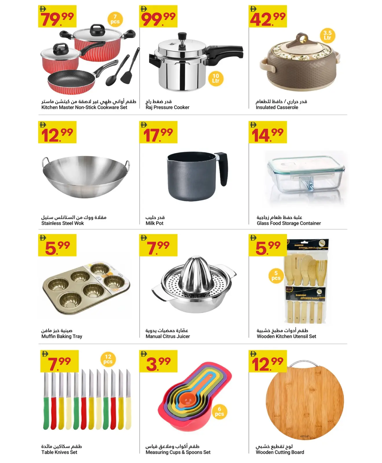 صفحة 8 ضمن عروض توفير كبيرة في جراند الإمارات للتسوق الإمارات