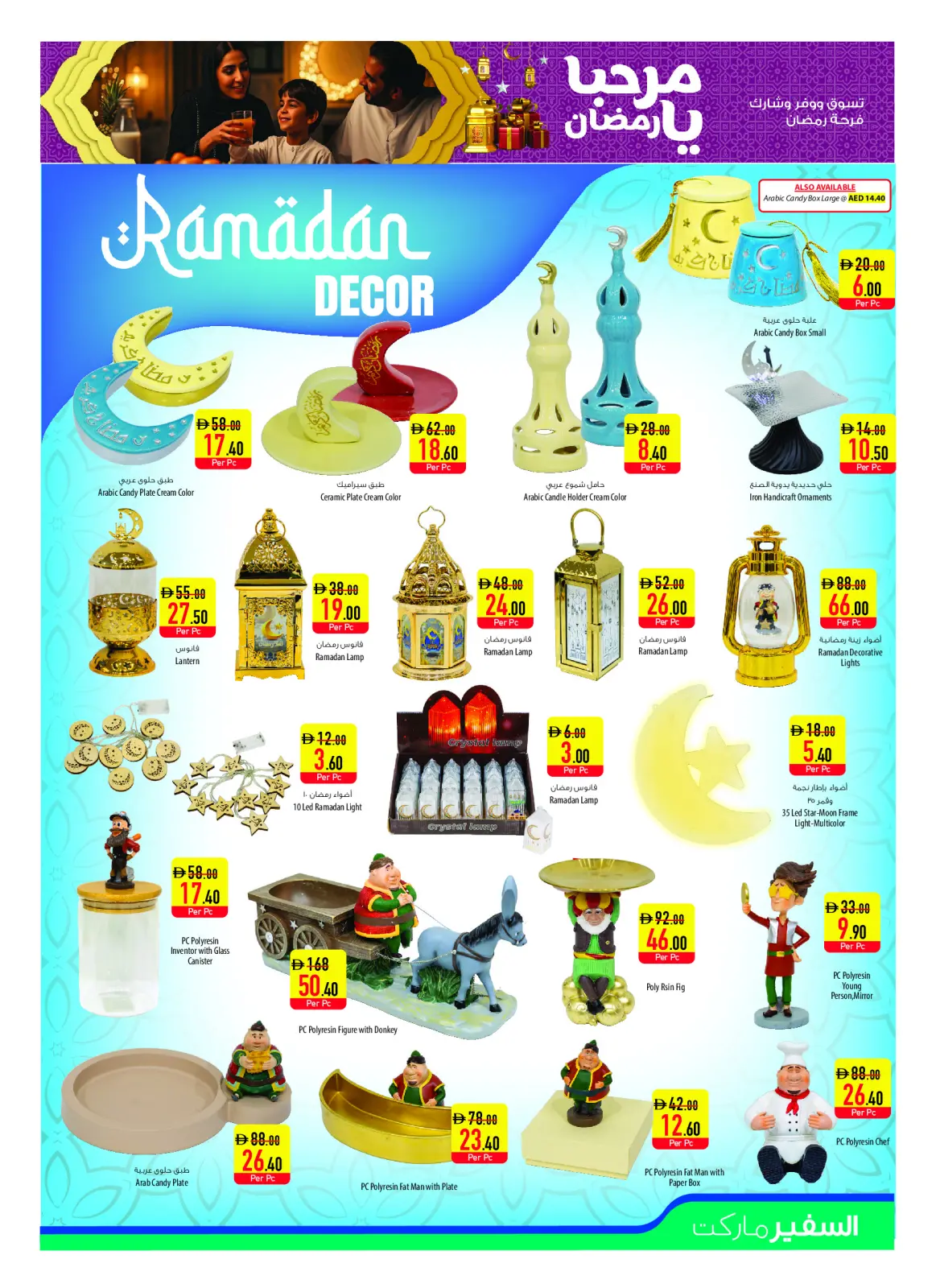 صفحة 13 ضمن عروض مرحبا يا رمضان في سفير الإمارات