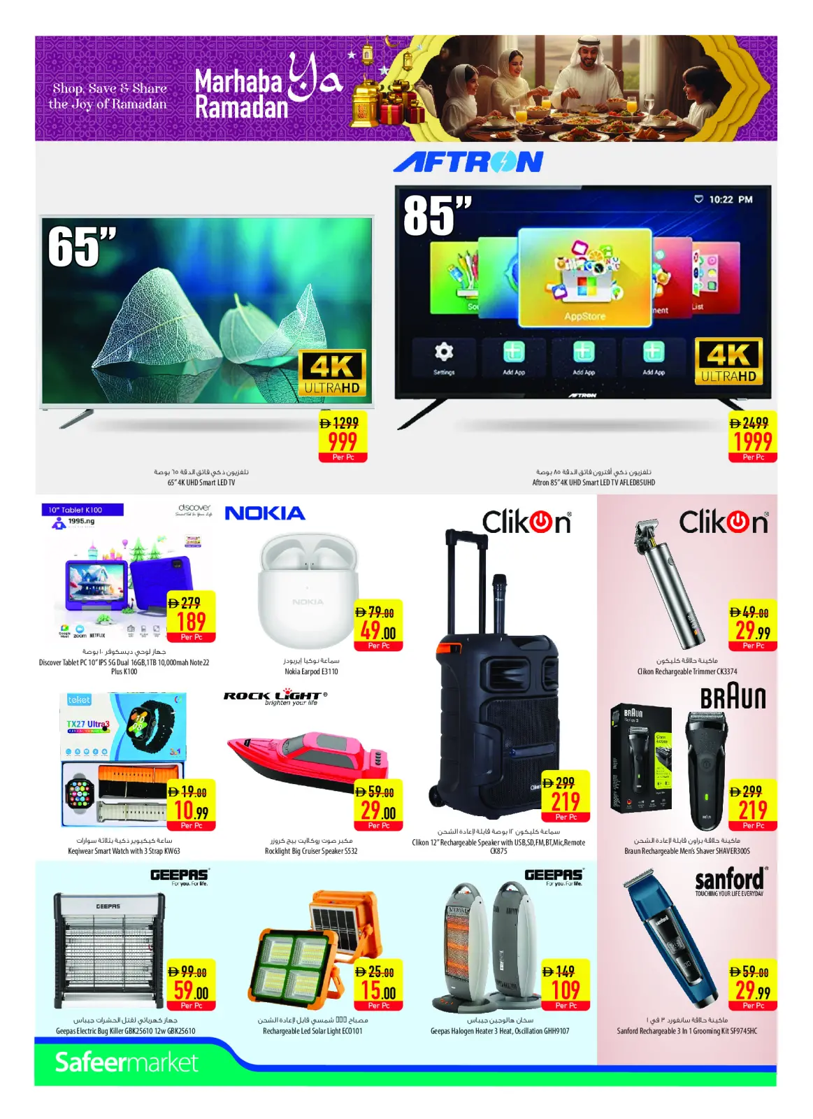 صفحة 14 ضمن عروض مرحبا يا رمضان في سفير الإمارات