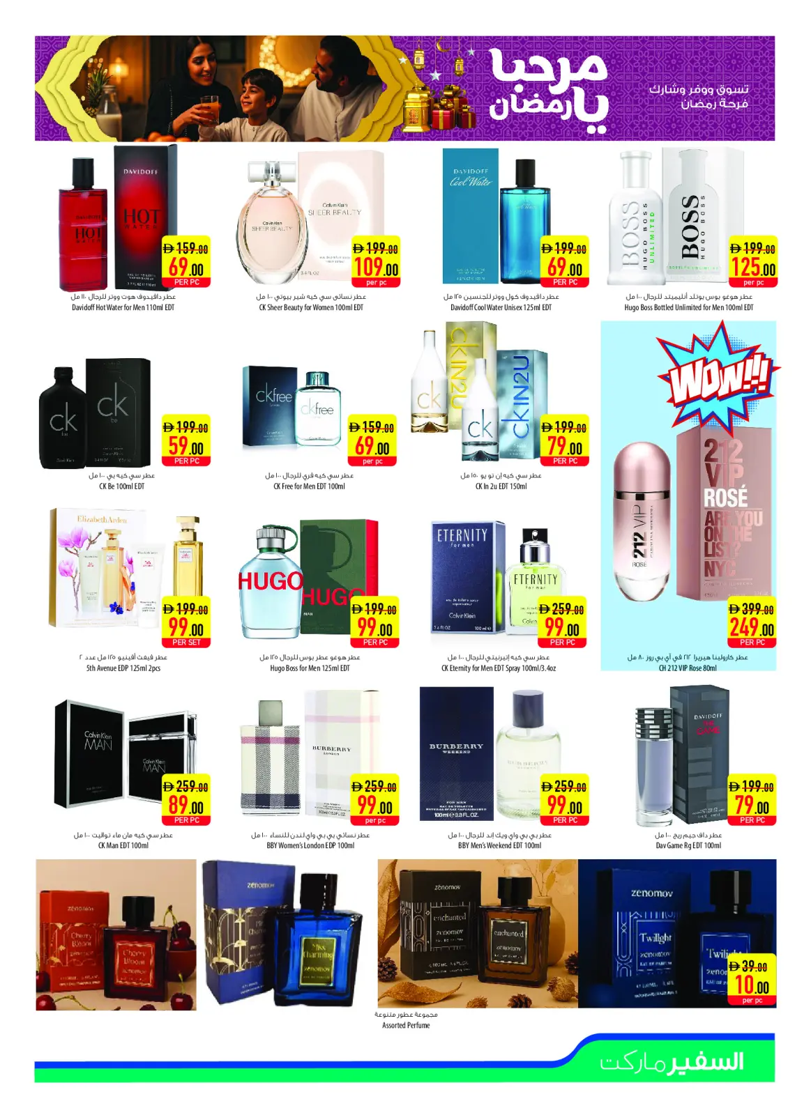 صفحة 17 ضمن عروض مرحبا يا رمضان في سفير الإمارات