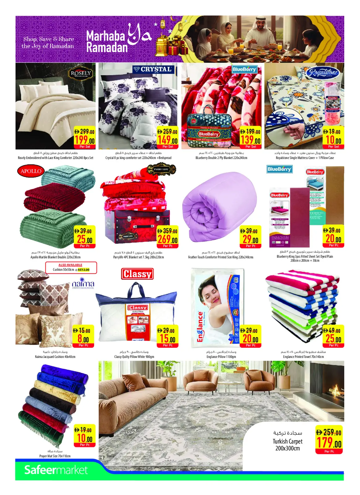 صفحة 18 ضمن عروض مرحبا يا رمضان في سفير الإمارات