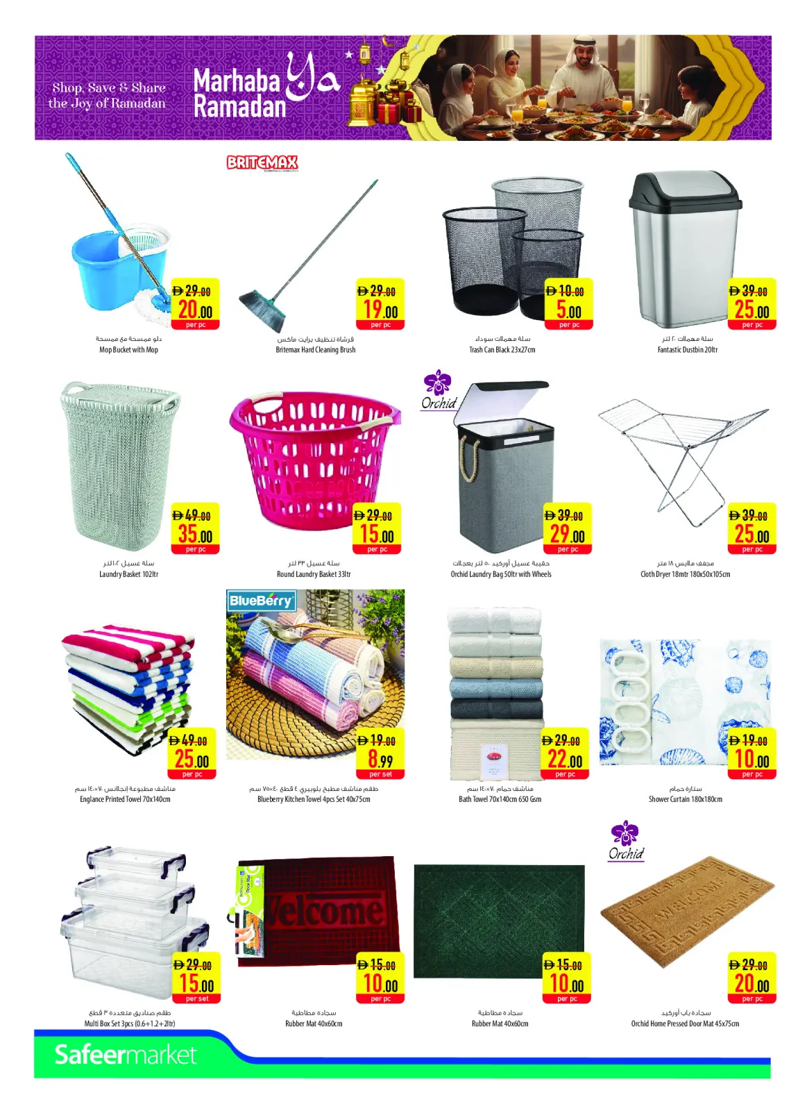 صفحة 20 ضمن عروض مرحبا يا رمضان في سفير الإمارات