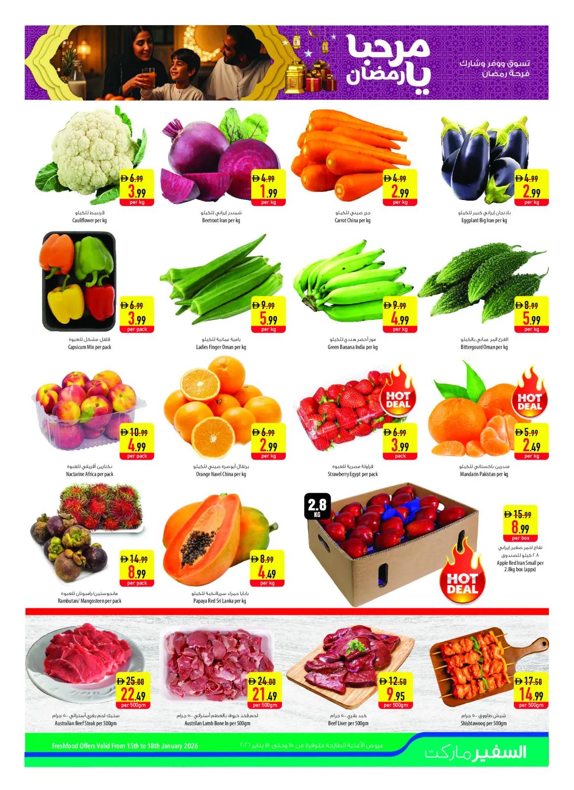 صفحة 3 ضمن عروض مرحبا يا رمضان في سفير الإمارات