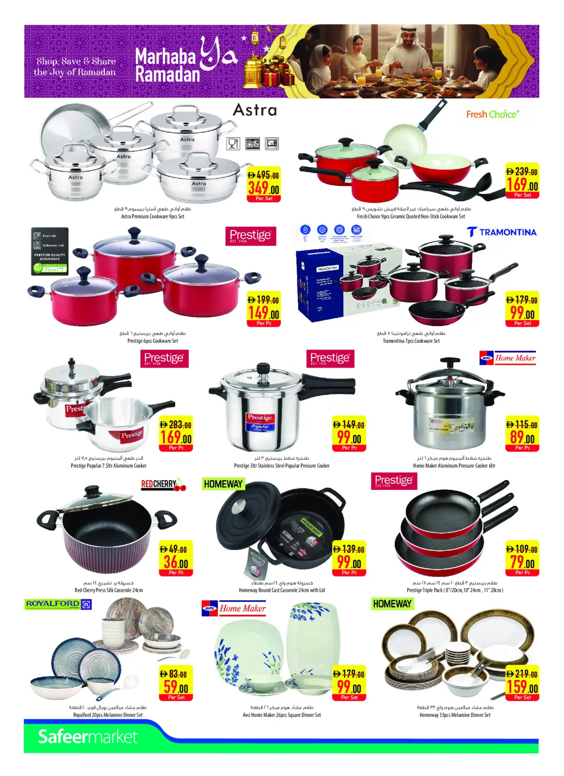 صفحة 22 ضمن عروض مرحبا يا رمضان في سفير الإمارات