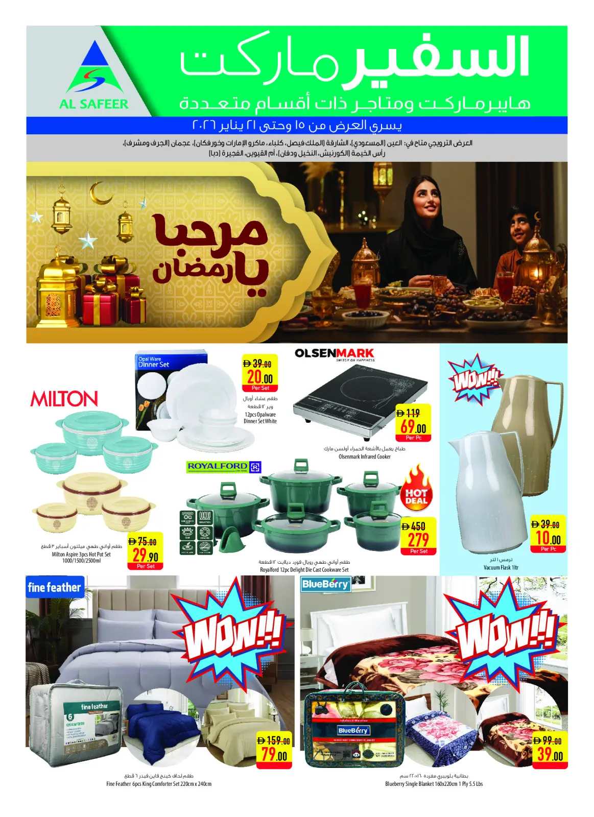 صفحة 23 ضمن عروض مرحبا يا رمضان في سفير الإمارات