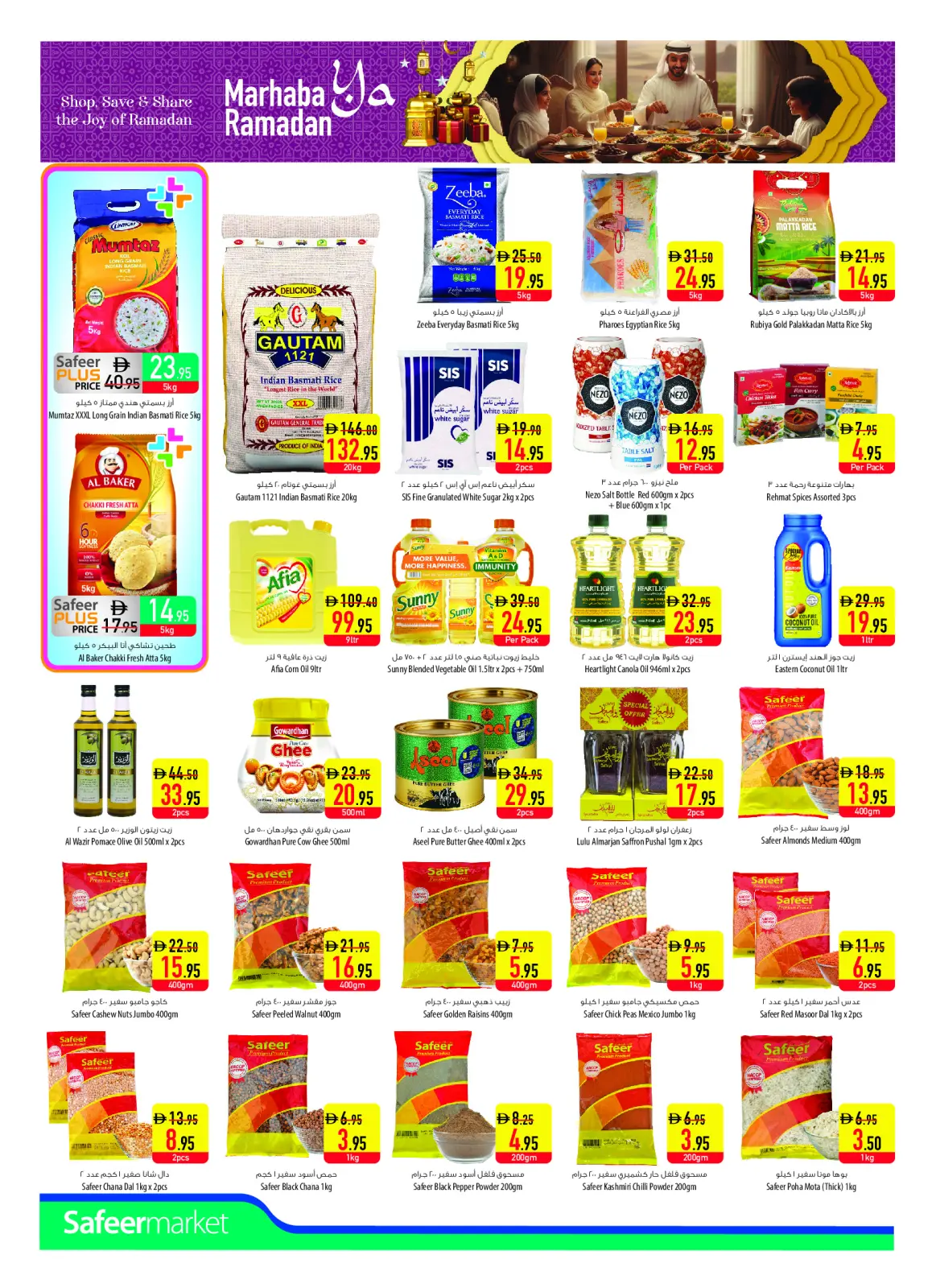 صفحة 6 ضمن عروض مرحبا يا رمضان في سفير الإمارات