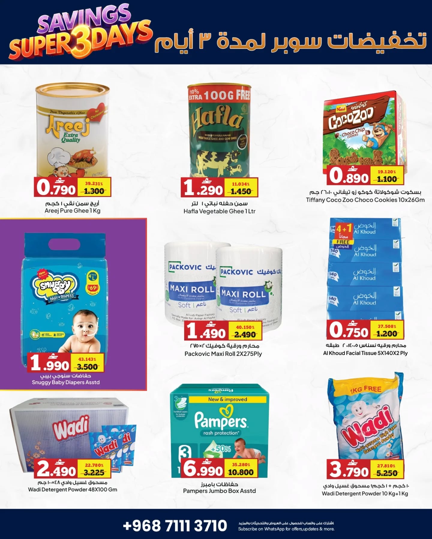 Anhar Al Fayha Hypermarket Oman Offers from 15 to 17 January 2026 SUPER SALE