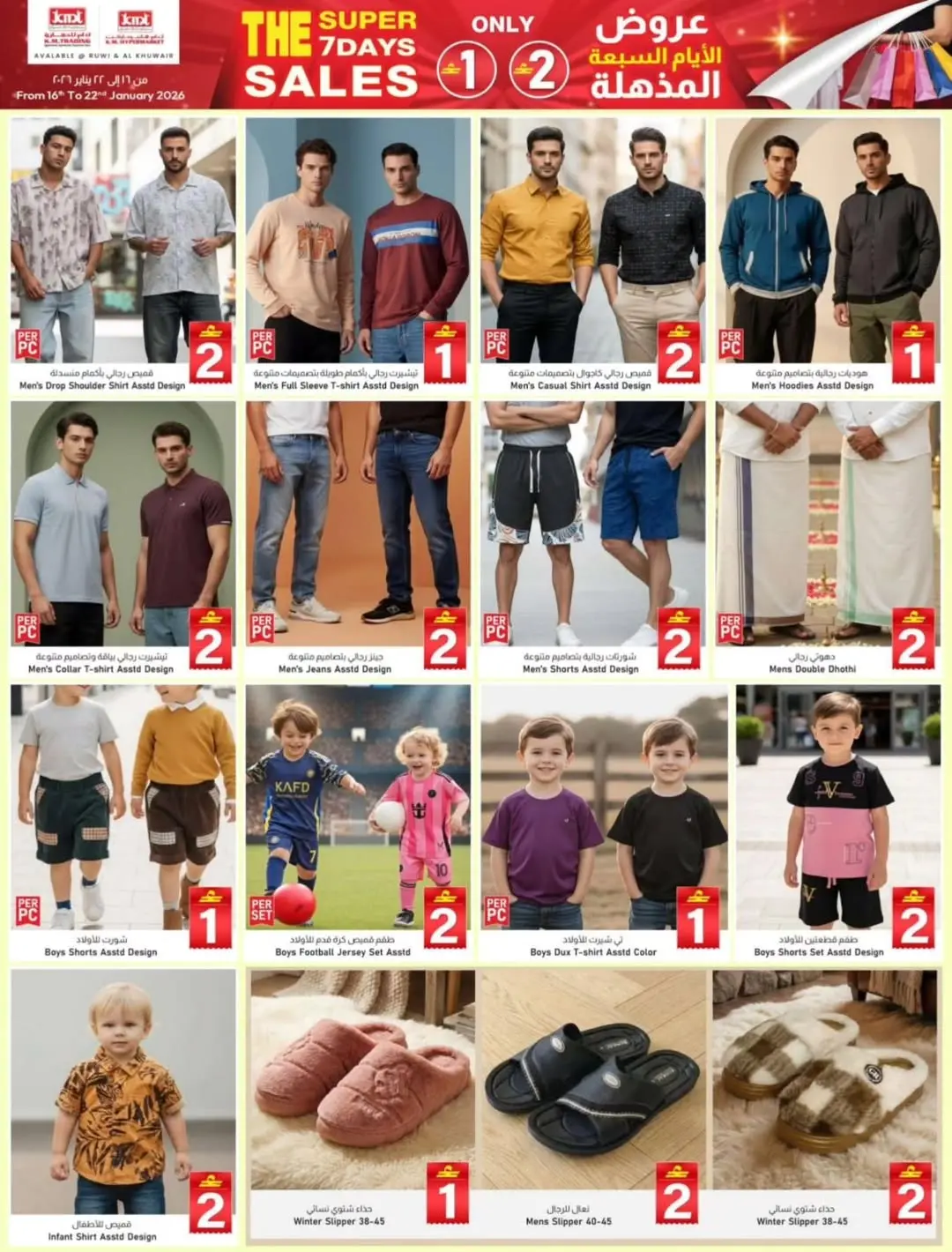 Ofertas de Comercio KM  Khuwair y Ruwi  de 16 a 22 enero Súper Venta