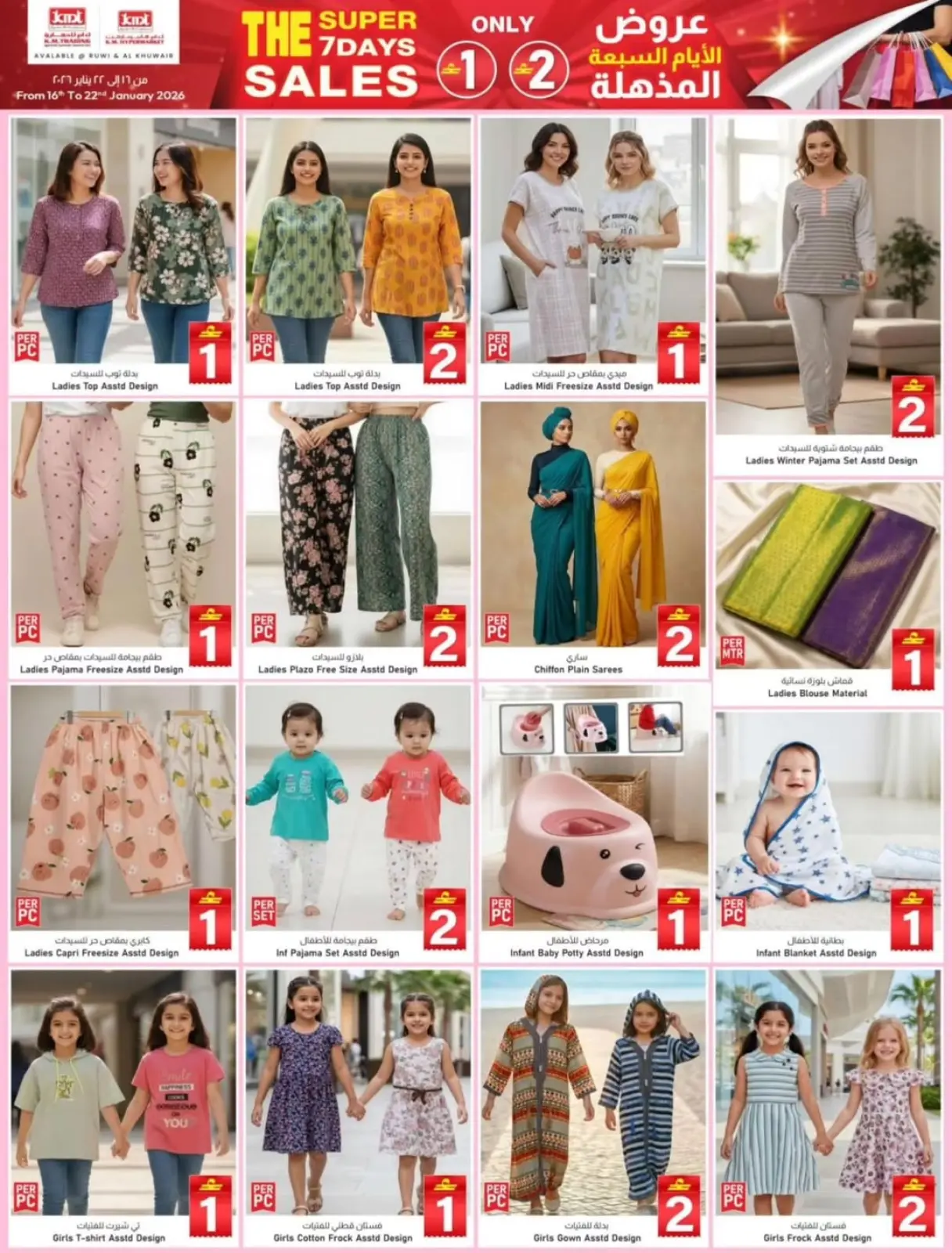 صفحة 4 ضمن صفقات سوبر في ك إم للتجارة عمان