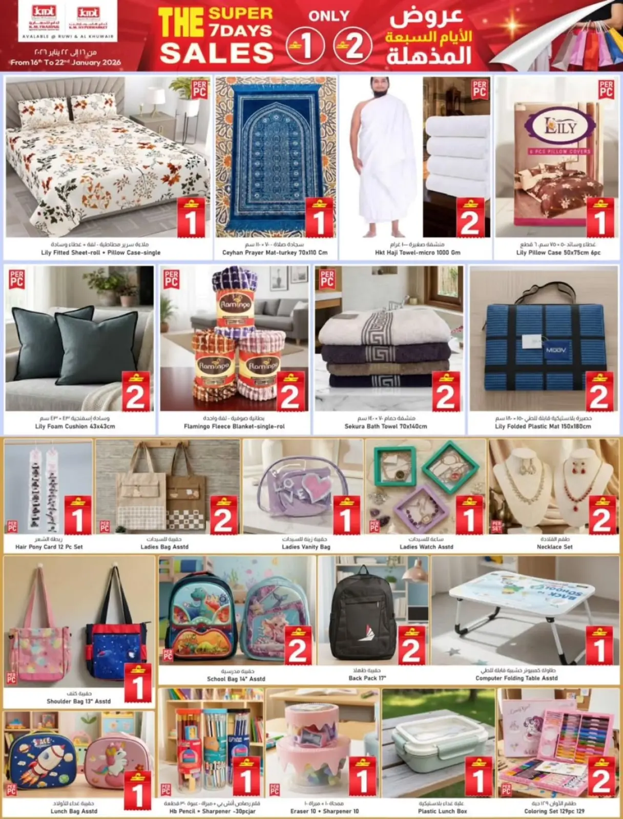 صفحة 2 ضمن صفقات سوبر في ك إم للتجارة عمان