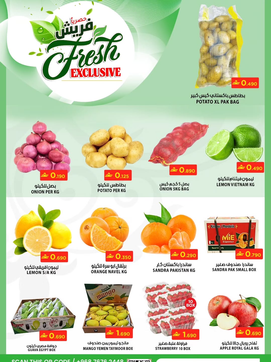 Offres Hypermarché Fanja Oman de 15 à 18 janvier 2026 Offres fraîches