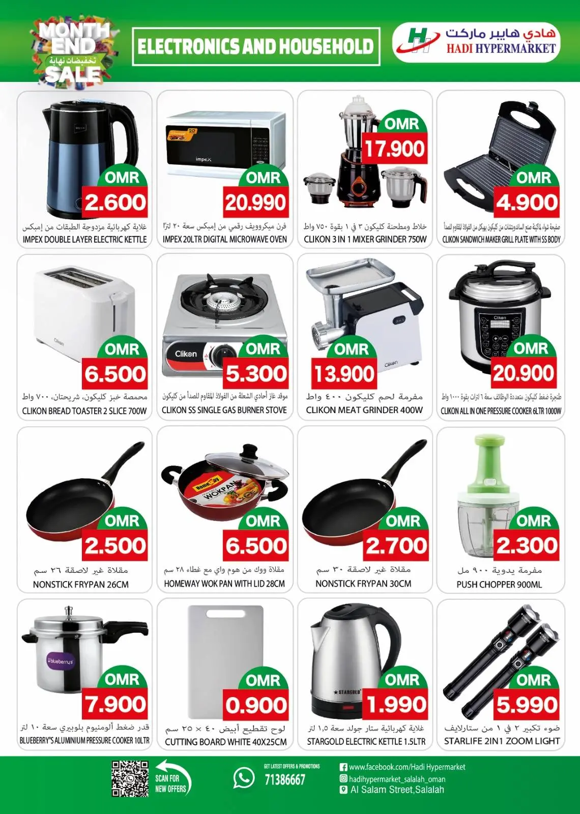 صفحة 3 ضمن عروض نهاية الشهر في هادي هايبر ماركت عمان