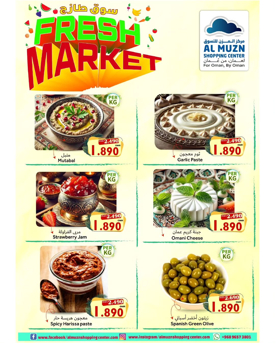 عروض القوت هايبر ماركت عمان من 15 حتى 18 يناير 2026 عروض السوق الطازج