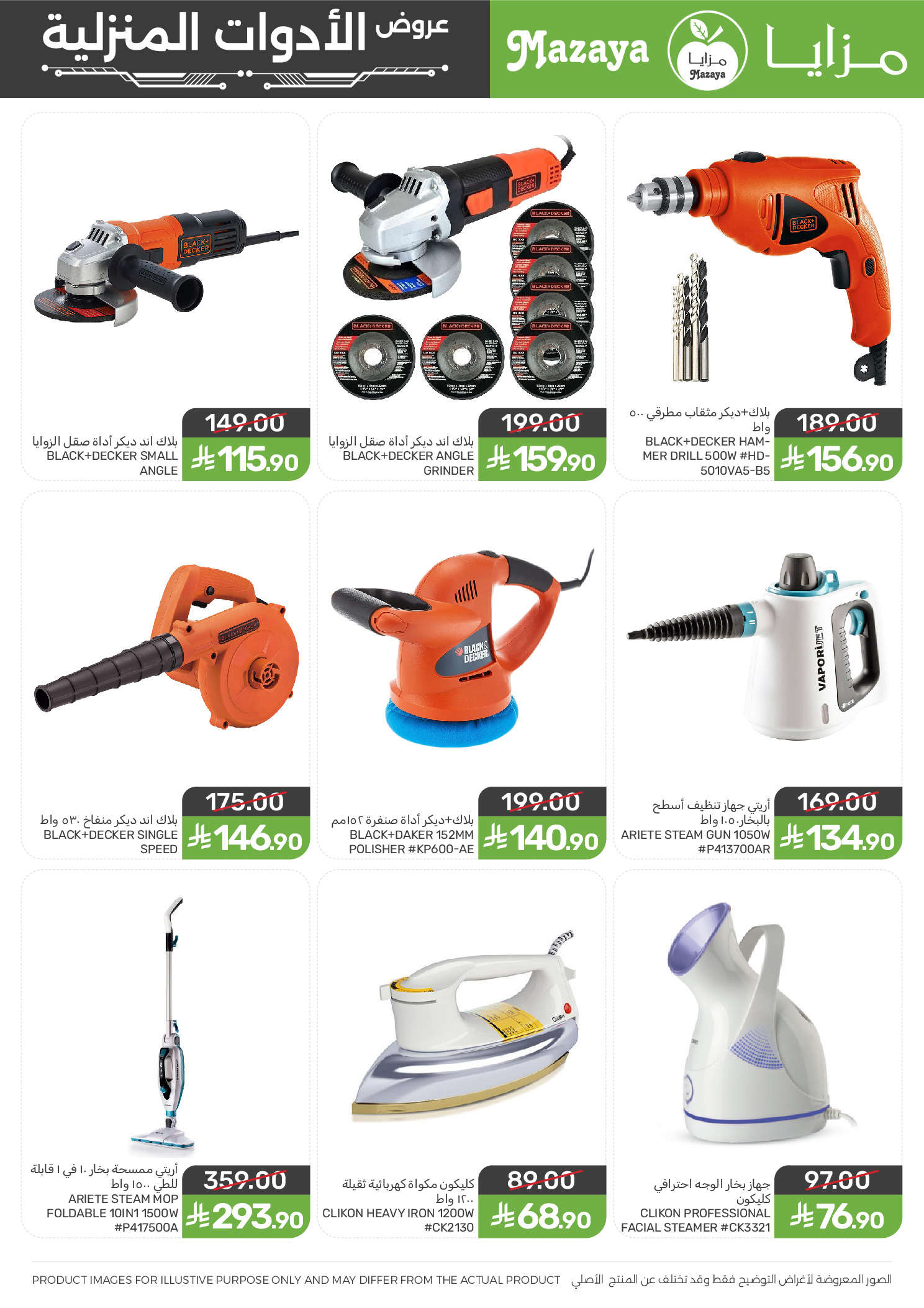 Offres Aliments Mazaya Arabie Saoudite de 14 à 27 janvier 2026 Offres pour les ménages