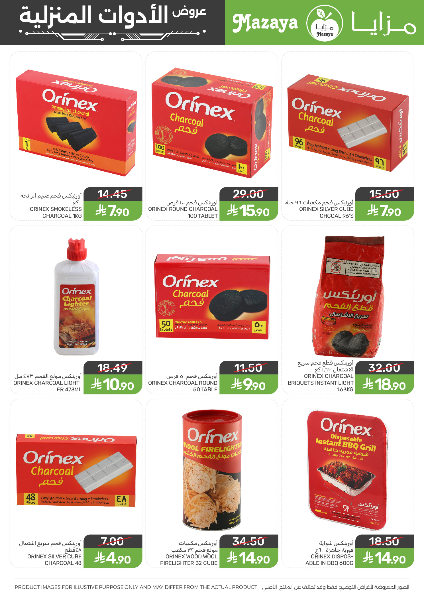 Offres Aliments Mazaya Arabie Saoudite de 14 à 27 janvier 2026 Offres pour les ménages