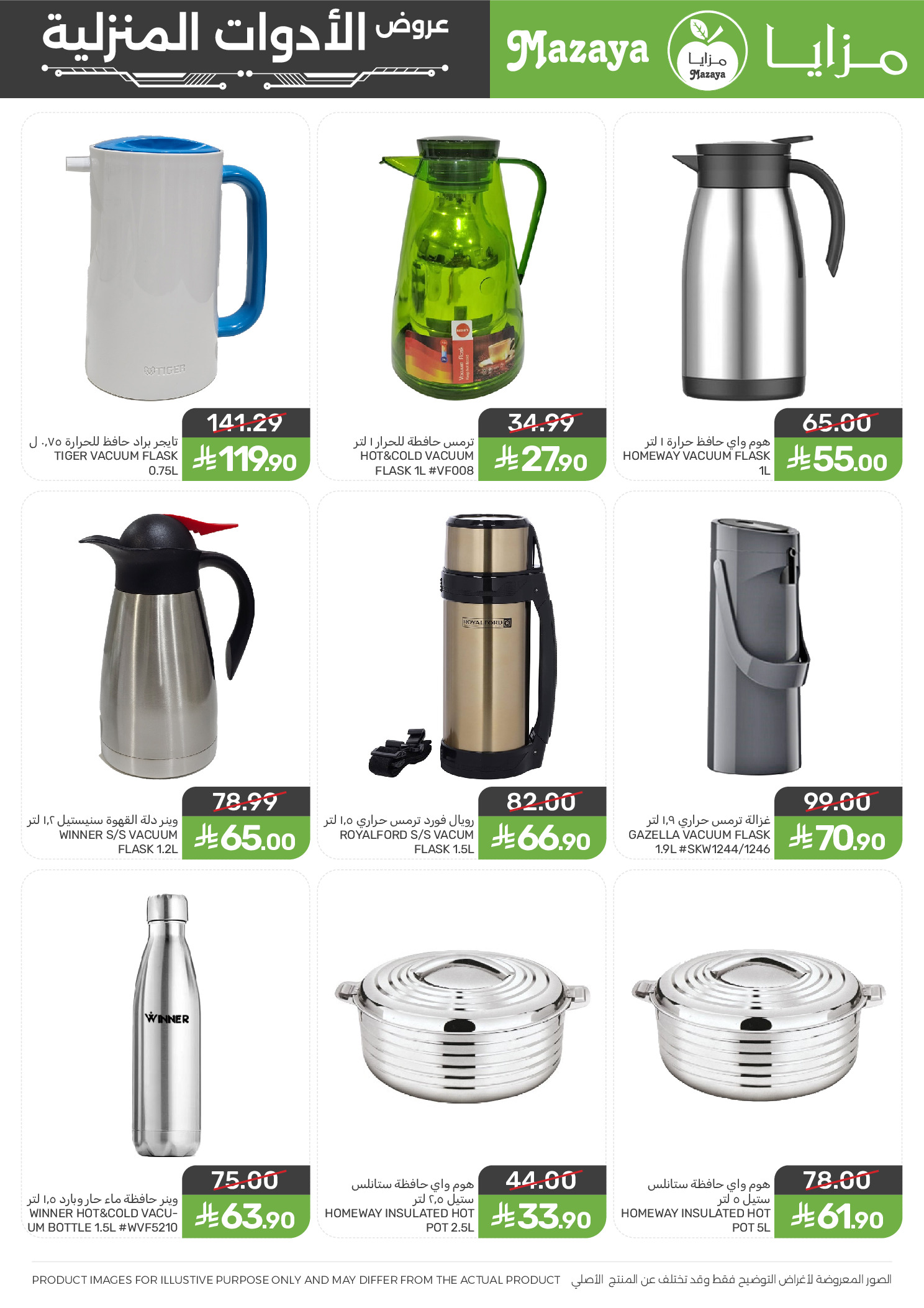 Offres Aliments Mazaya Arabie Saoudite de 14 à 27 janvier 2026 Offres pour les ménages