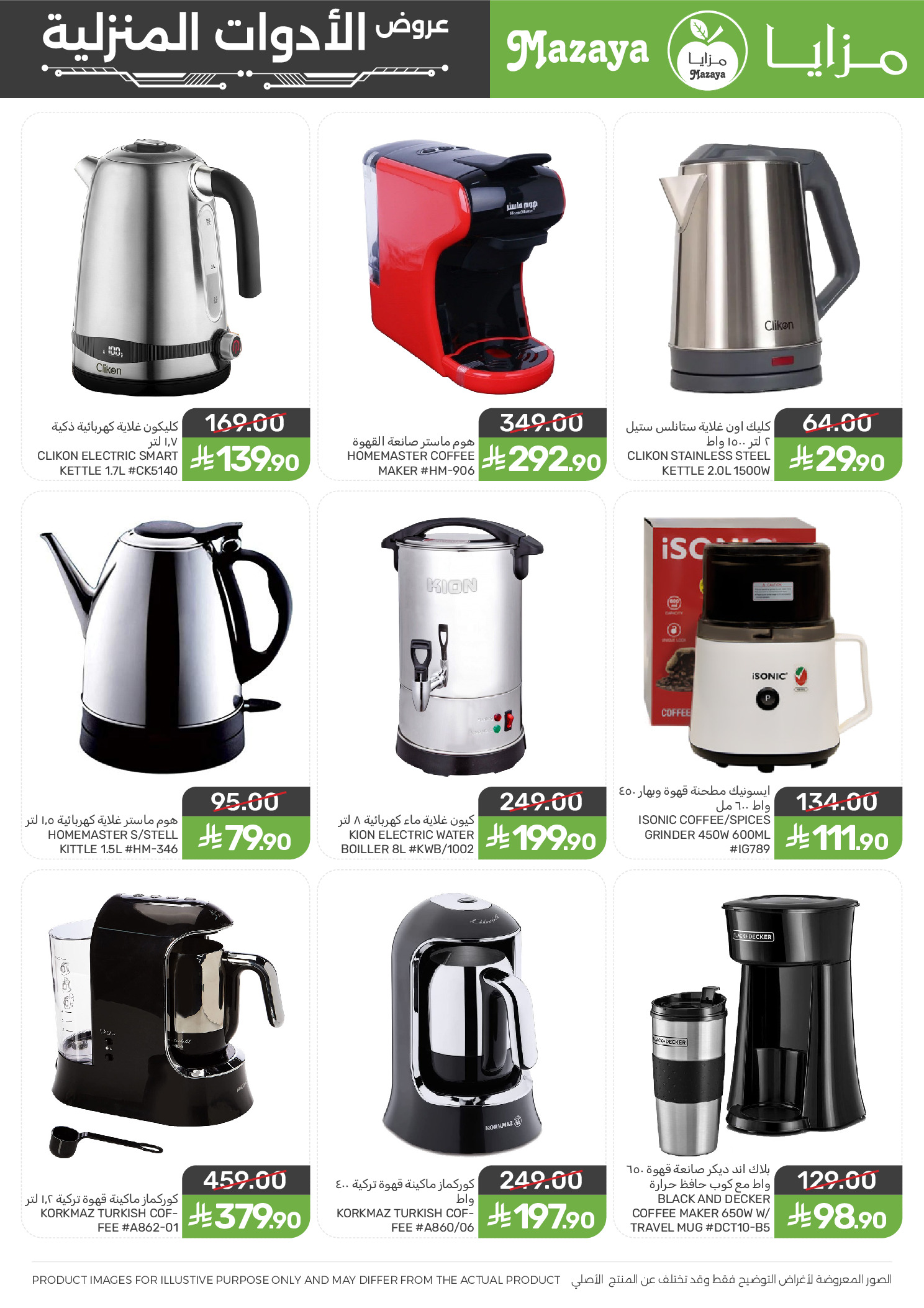 Offres Aliments Mazaya Arabie Saoudite de 14 à 27 janvier 2026 Offres pour les ménages