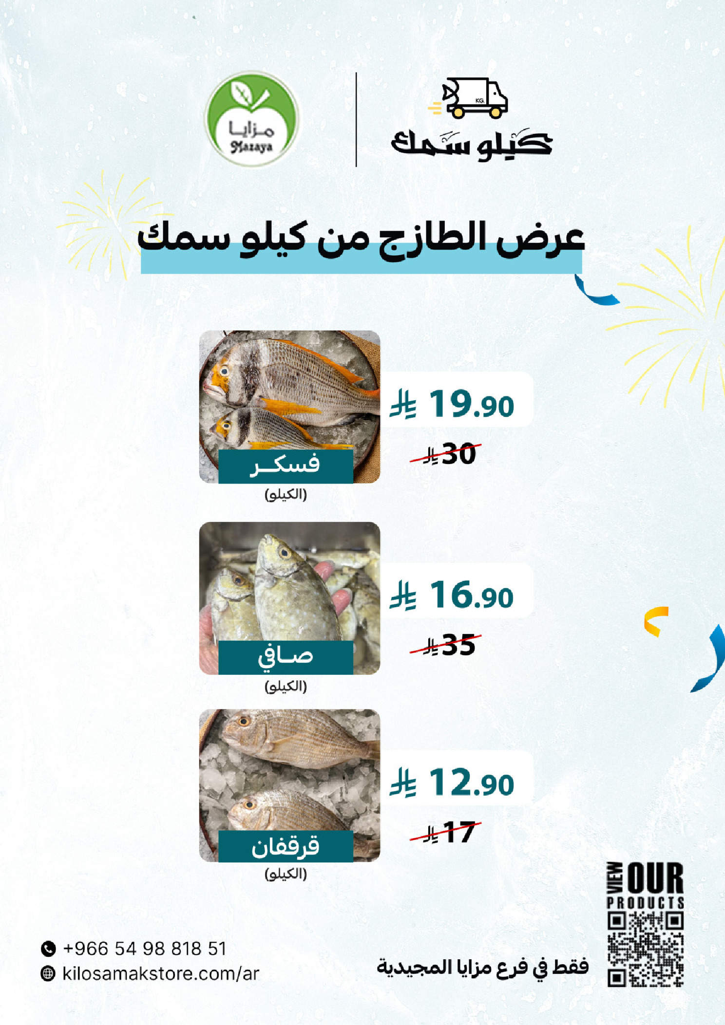 Mazaya Foods Saudi Arabia Offers from 14 to 20 January 2026 Savers