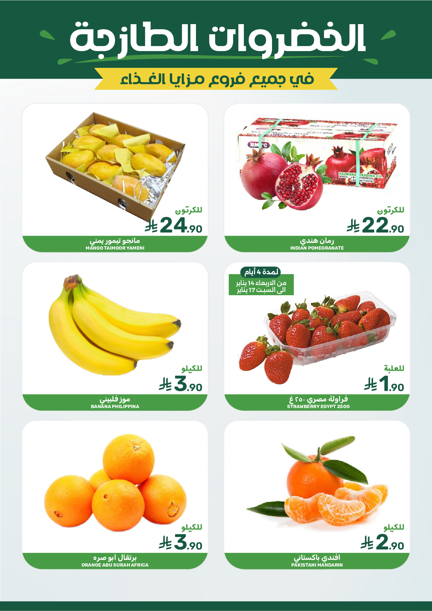 Mazaya Foods Saudi Arabia Offers from 14 to 20 January 2026 Savers