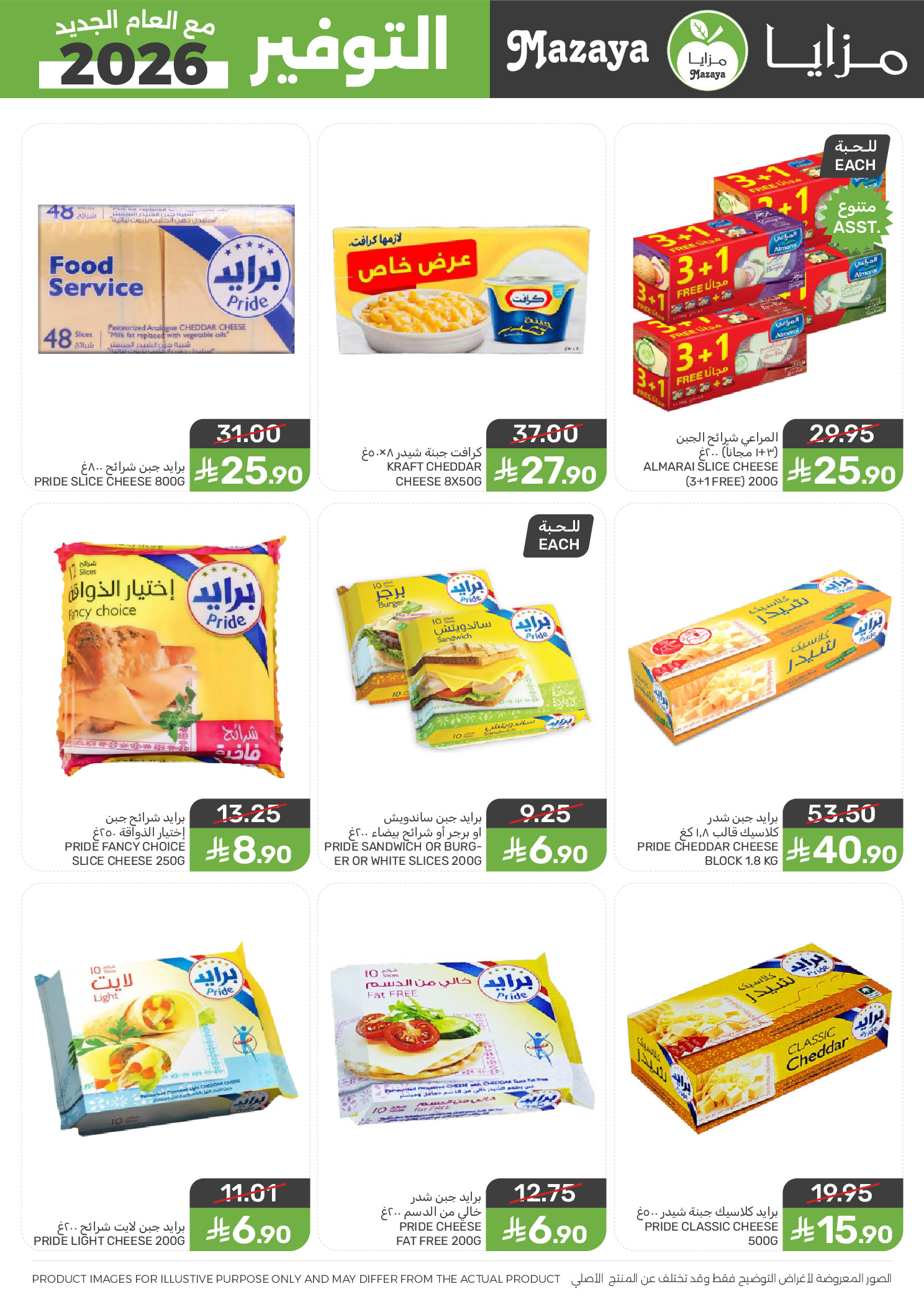 Mazaya Foods Saudi Arabia Offers from 14 to 20 January 2026 Savers