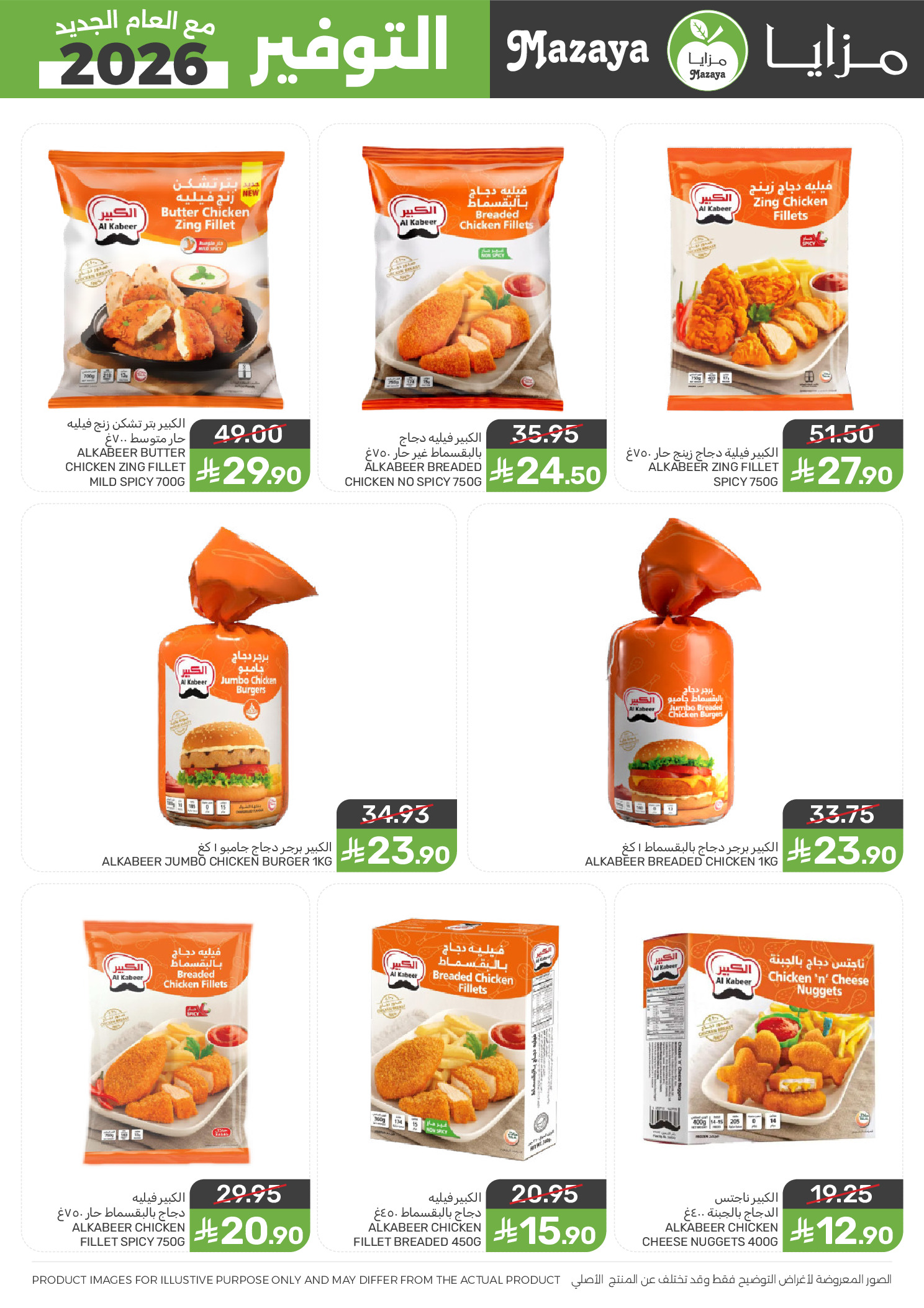 Mazaya Foods Saudi Arabia Offers from 14 to 20 January 2026 Savers