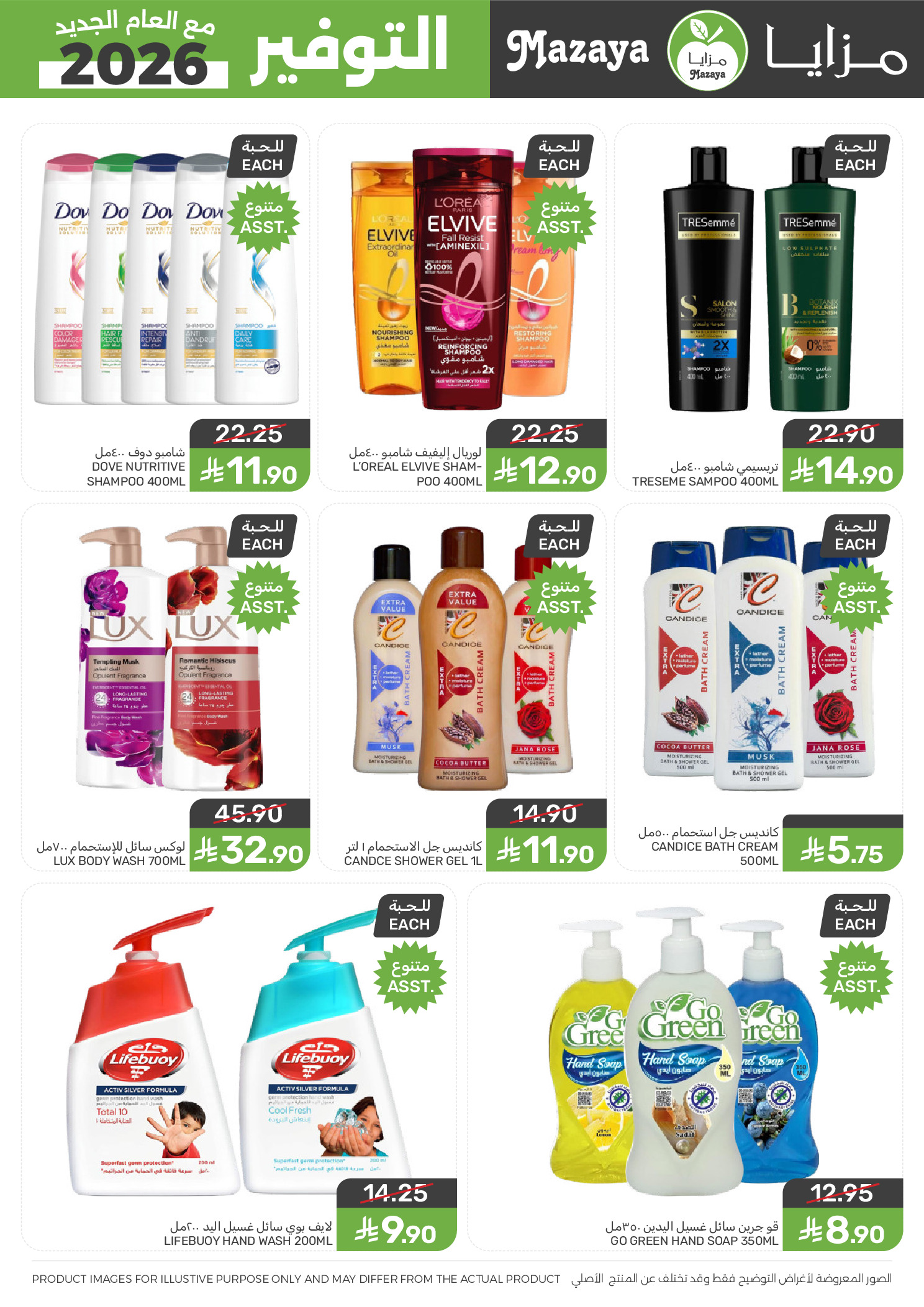 Mazaya Foods Saudi Arabia Offers from 14 to 20 January 2026 Savers