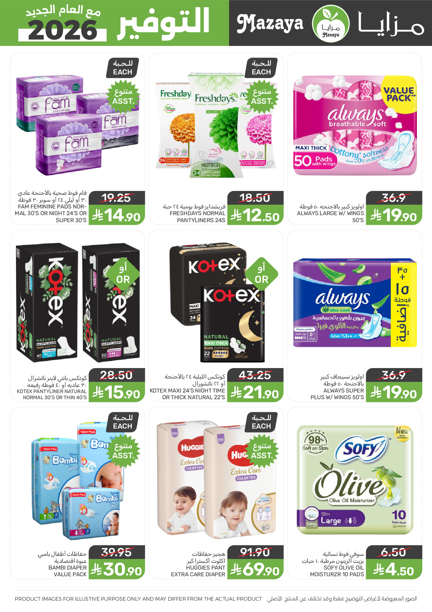 Mazaya Foods Saudi Arabia Offers from 14 to 20 January 2026 Savers