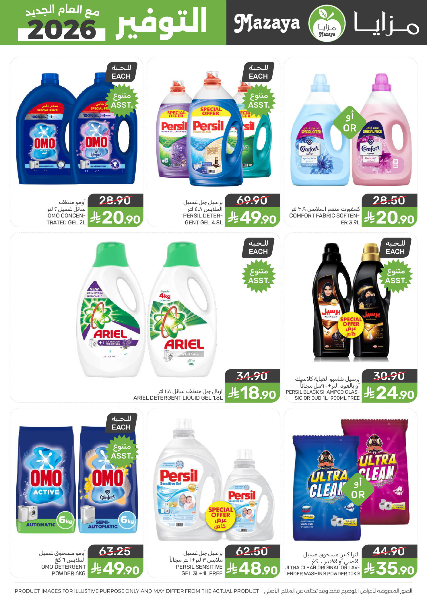 Mazaya Foods Saudi Arabia Offers from 14 to 20 January 2026 Savers