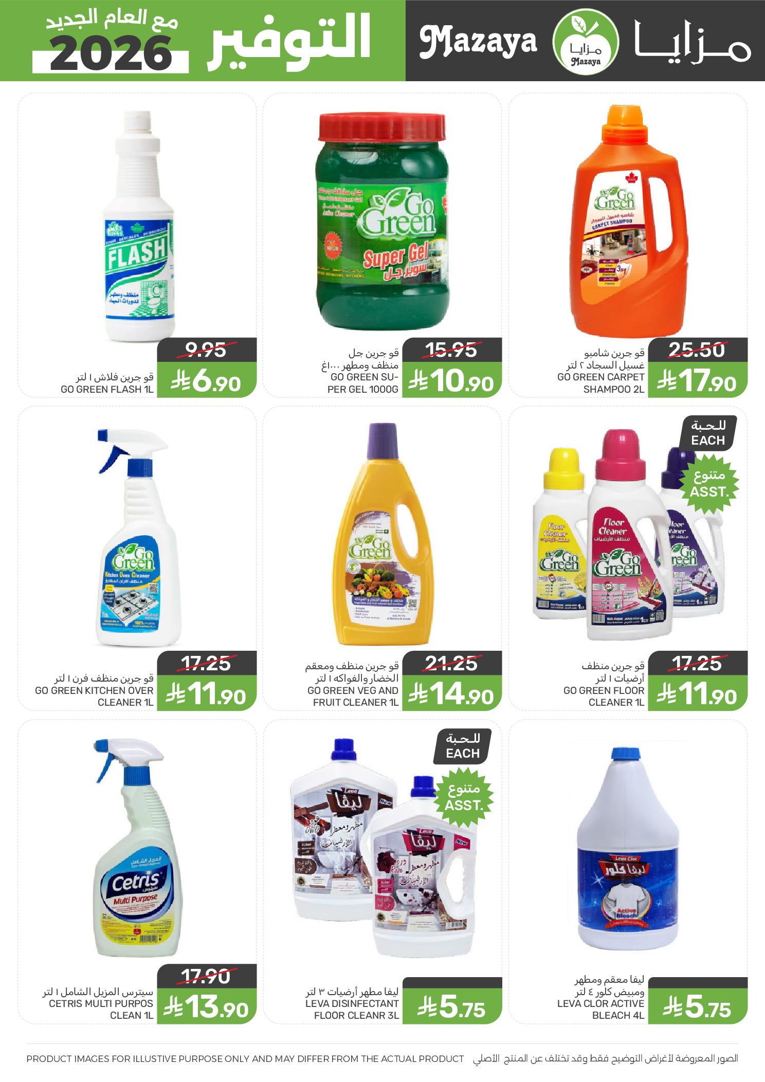Mazaya Foods Saudi Arabia Offers from 14 to 20 January 2026 Savers
