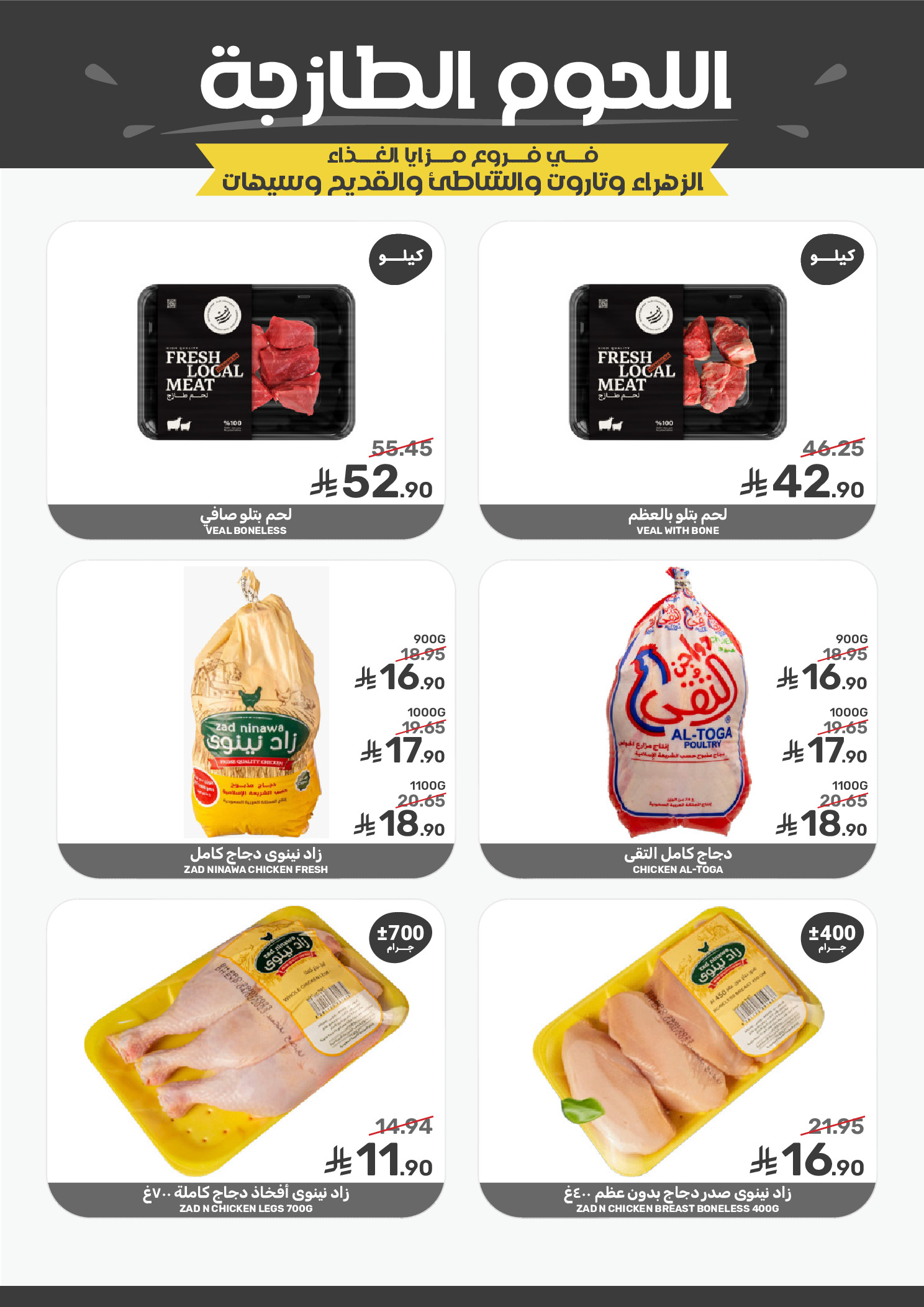 Mazaya Foods Saudi Arabia Offers from 14 to 20 January 2026 Savers
