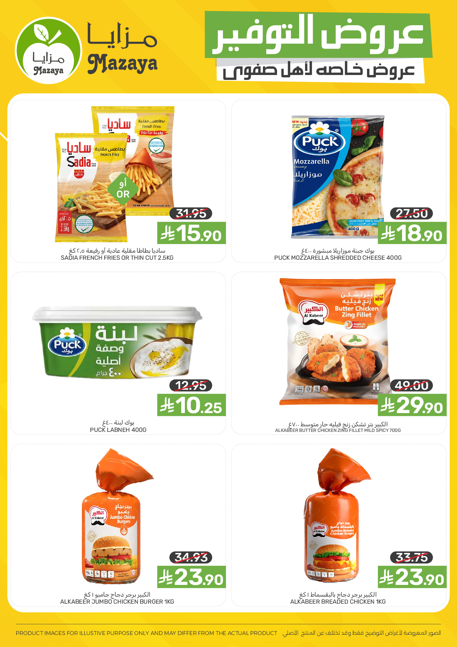 Mazaya Foods Saudi Arabia Offers from 15 to 21 January 2026 Savers