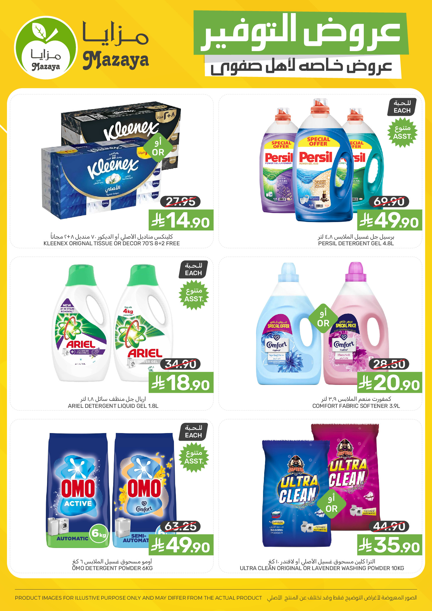 Mazaya Foods Saudi Arabia Offers from 15 to 21 January 2026 Savers