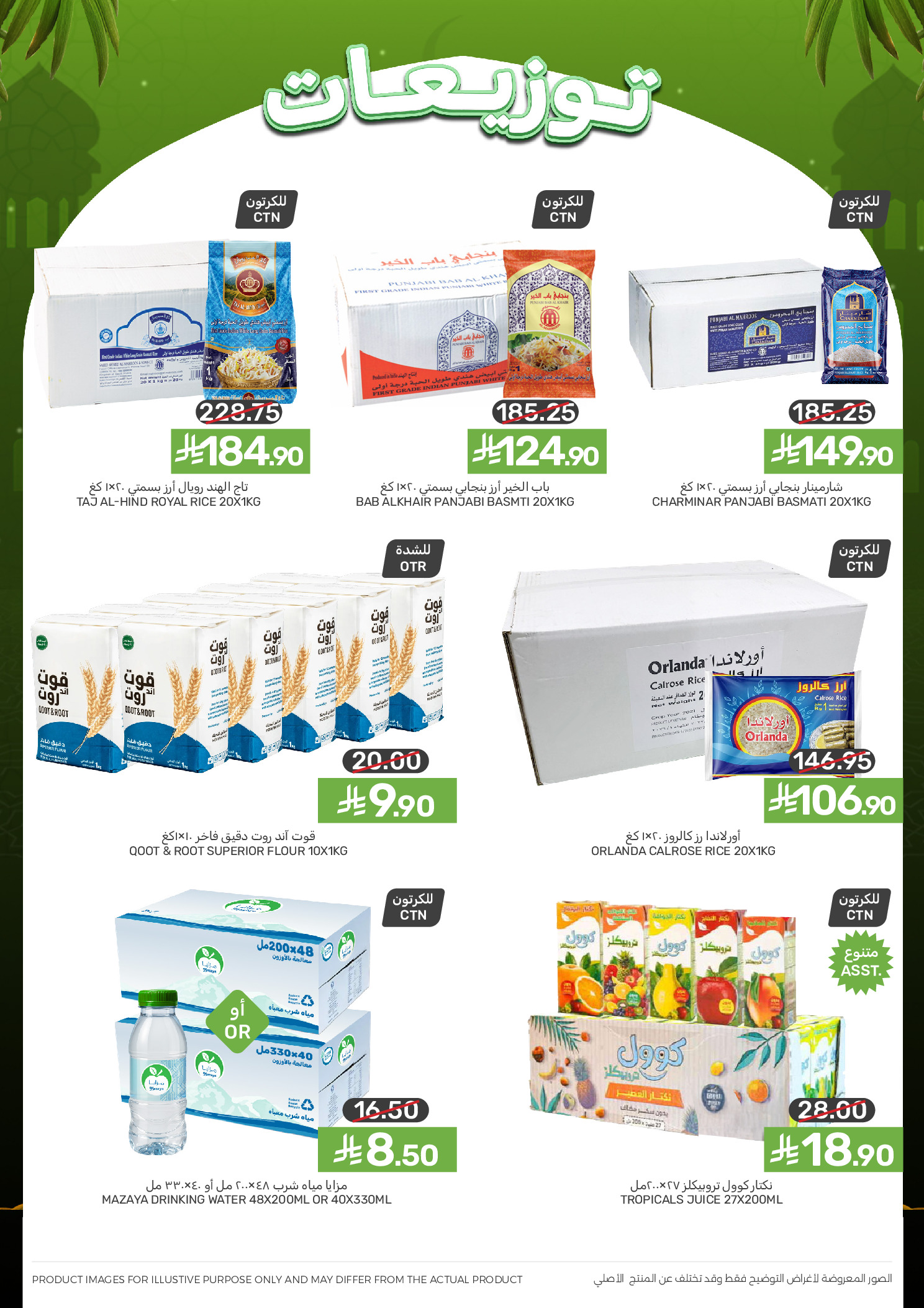 Offres Aliments Mazaya Arabie Saoudite de 13 à 27 janvier 2026 Offres de distribution