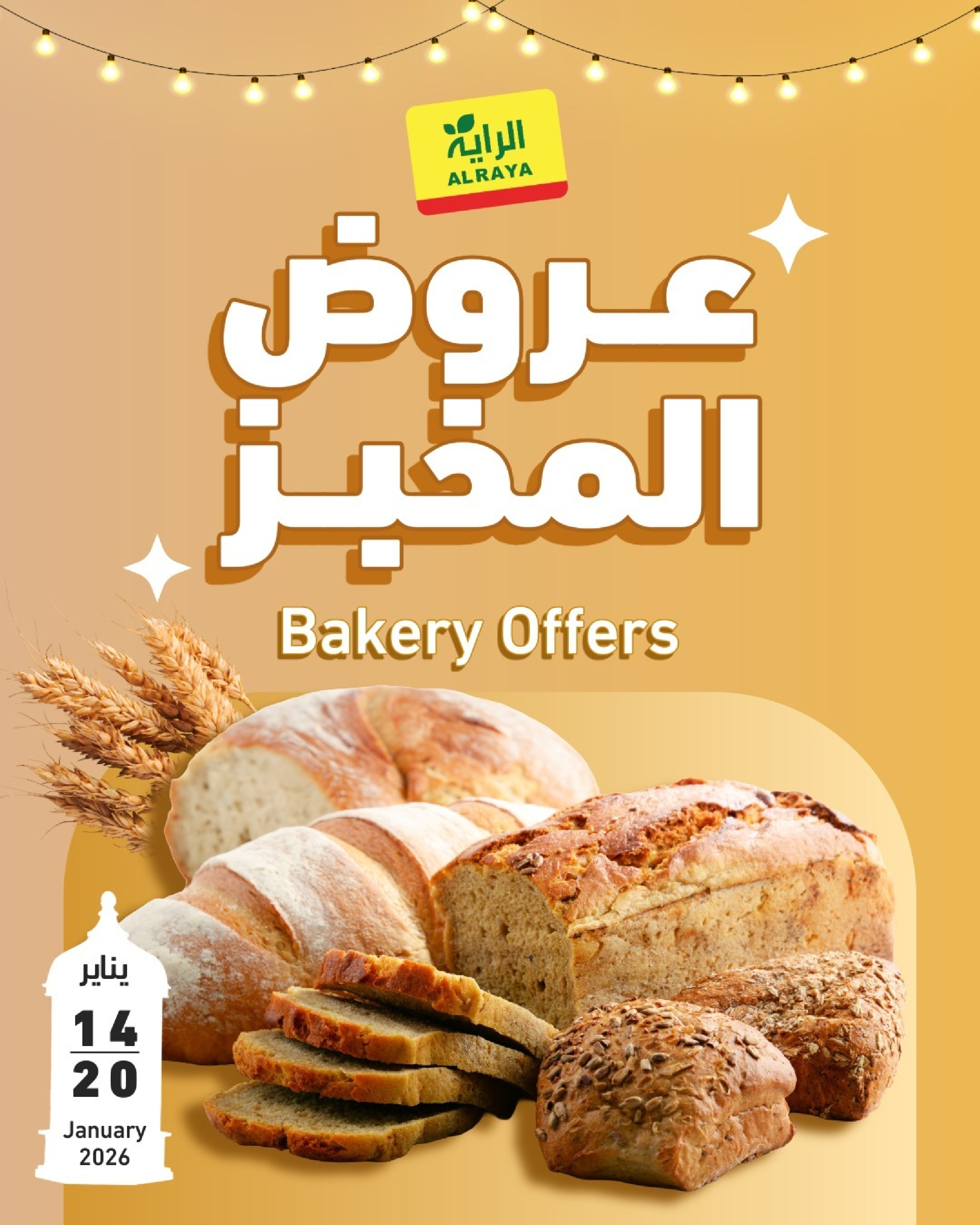 Ofertas de Mercado Al Rayah Arabia Saudita de 14 a 20 enero 2026 Ofertas de panadería - Página 1