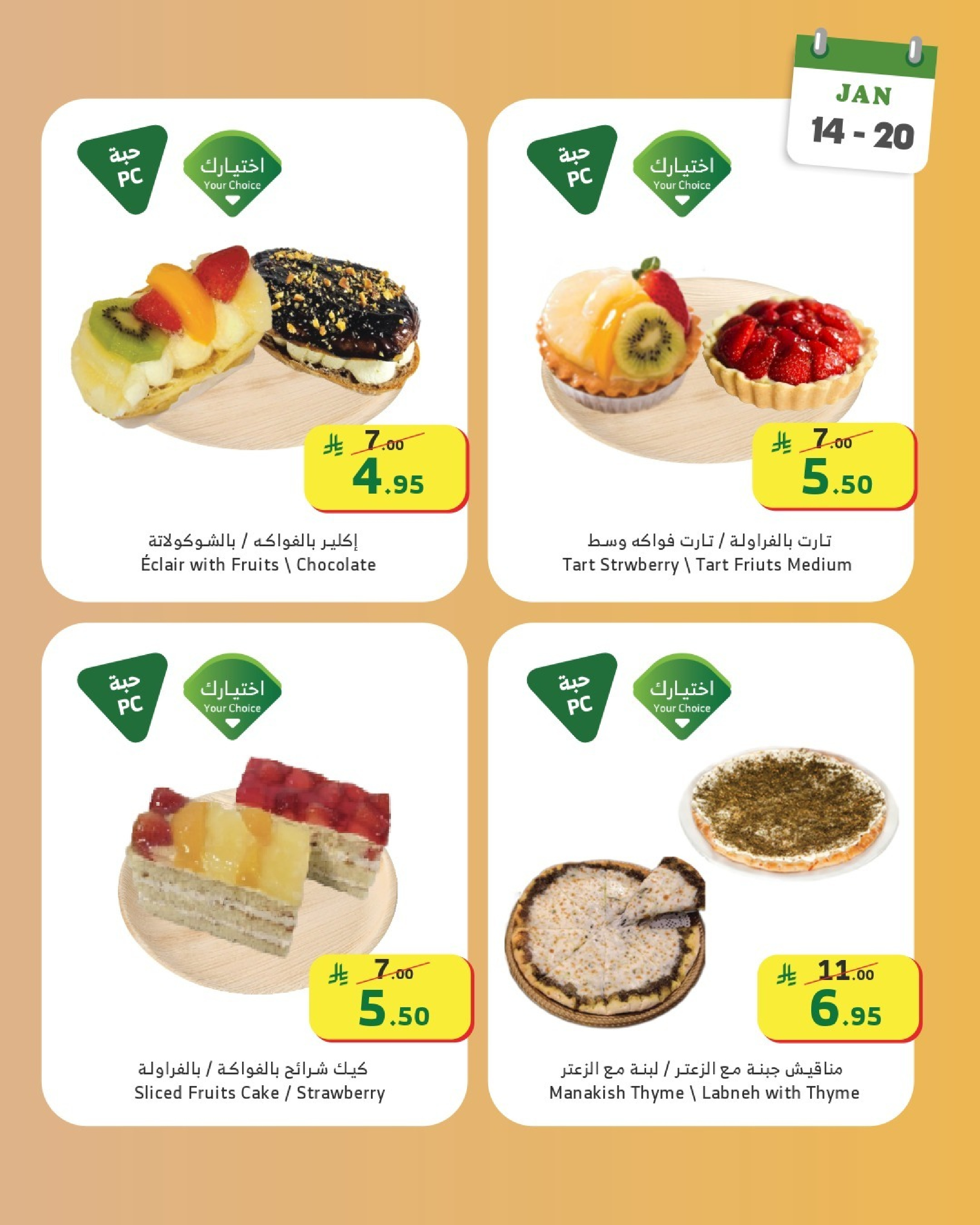 Al Rayah Market Saudi Arabia Offers from 14 to 20 January 2026 Bakery offers