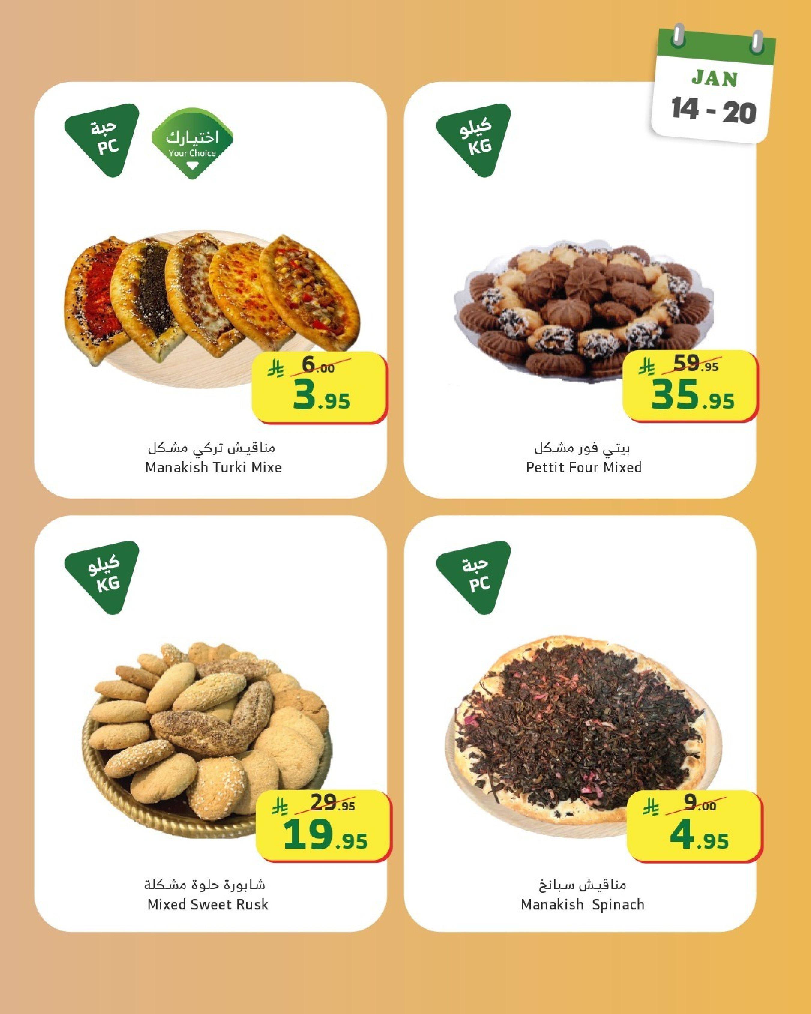 Al Rayah Market Saudi Arabia Offers from 14 to 20 January 2026 Bakery offers