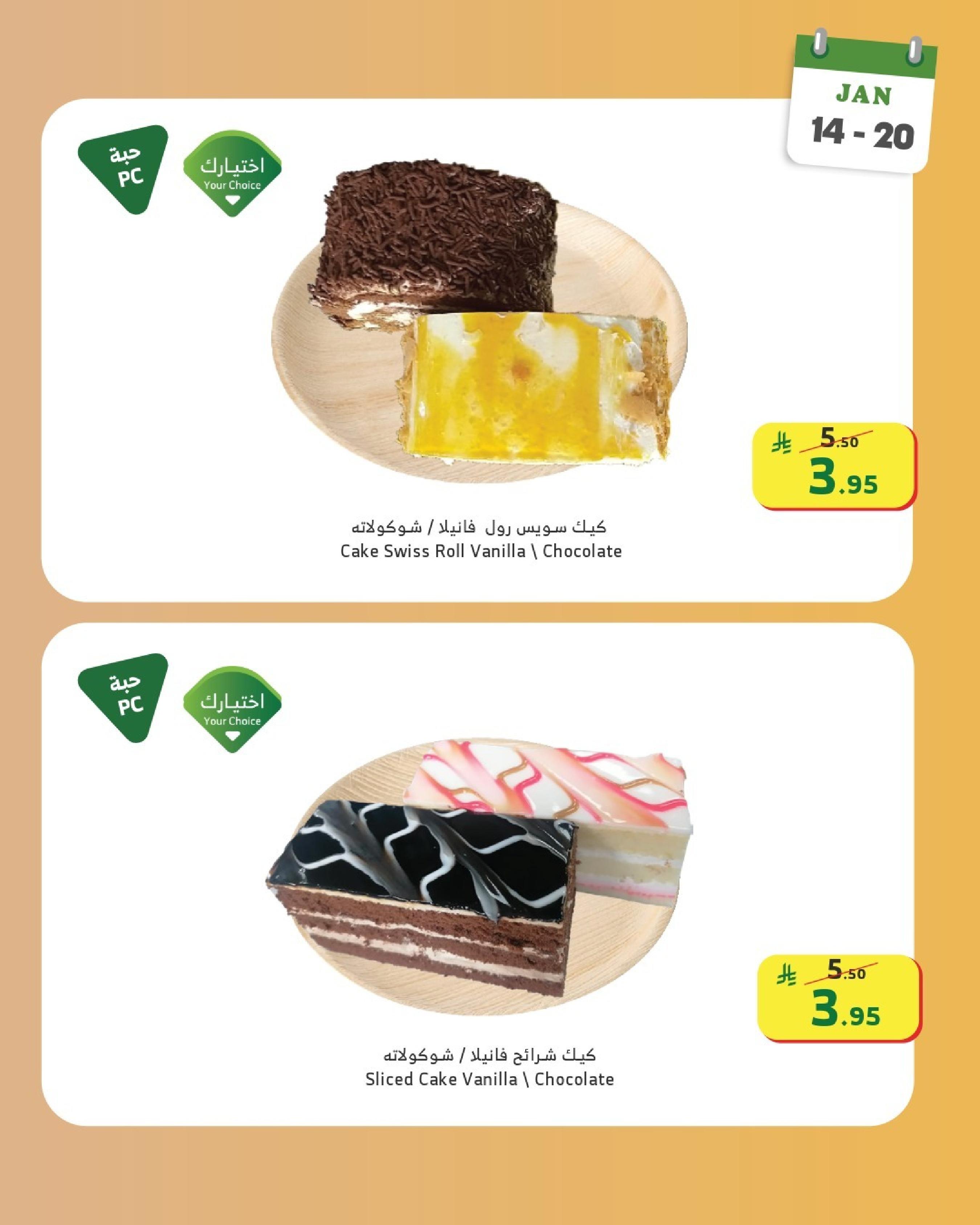 Al Rayah Market Saudi Arabia Offers from 14 to 20 January 2026 Bakery offers