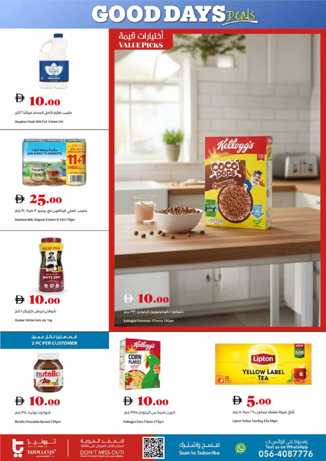 صفحة 2 ضمن العروض الأسبوعية في تروليز سوبر ماركت الإمارات