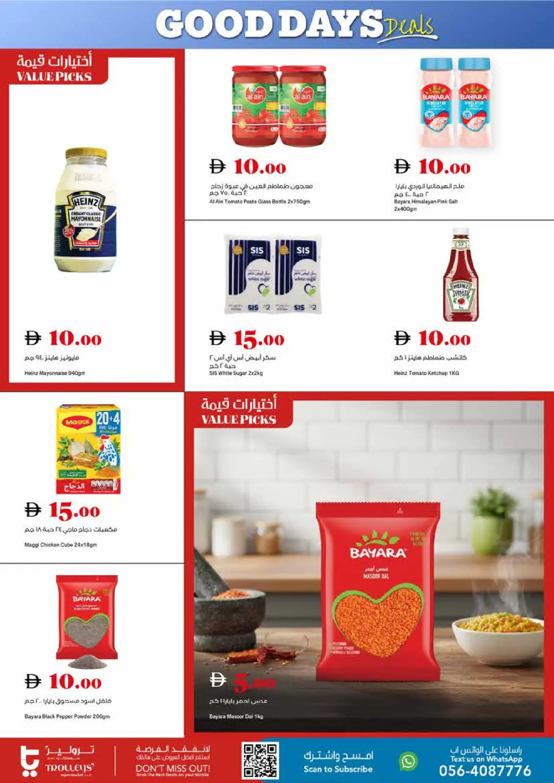 صفحة 11 ضمن العروض الأسبوعية في تروليز سوبر ماركت الإمارات