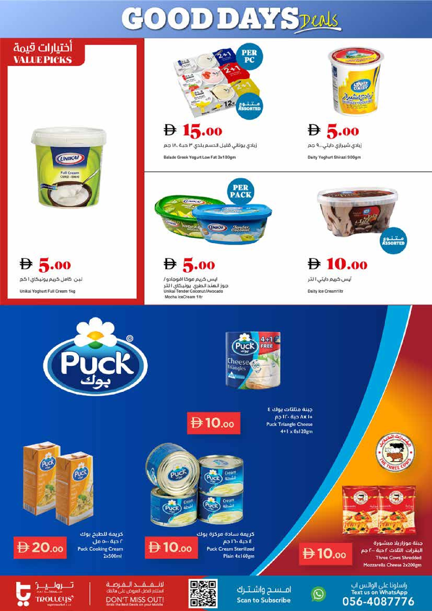 عروض تروليز سوبر ماركت الإمارات من 15 حتى 21 يناير 2026 العروض الأسبوعية