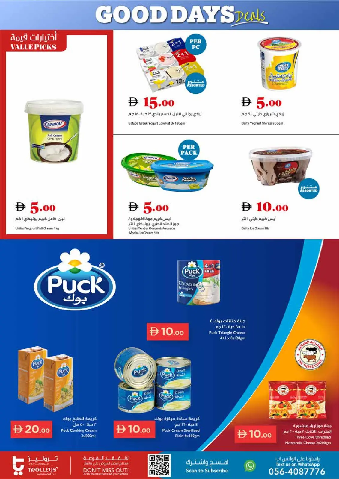 صفحة 13 ضمن العروض الأسبوعية في تروليز سوبر ماركت الإمارات