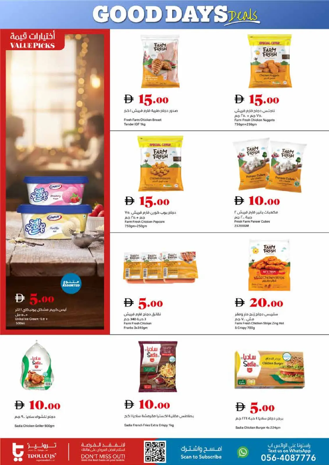صفحة 15 ضمن العروض الأسبوعية في تروليز سوبر ماركت الإمارات