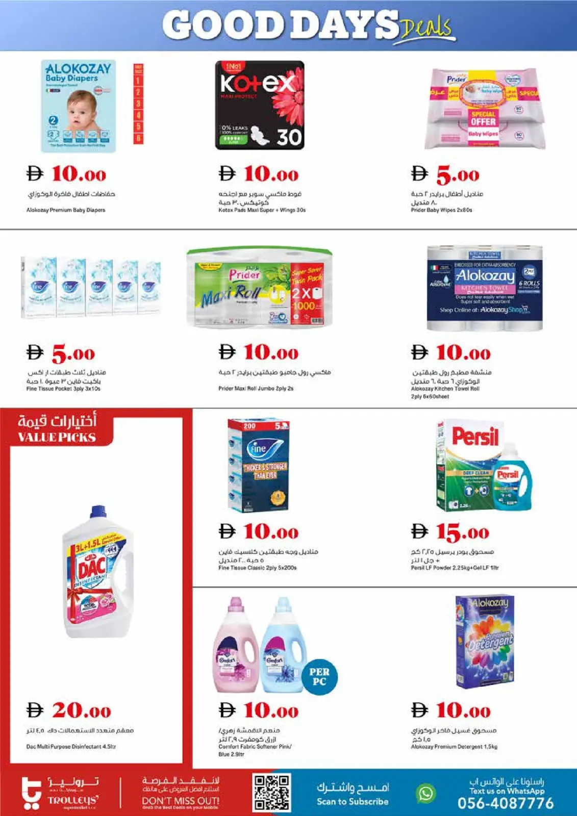 صفحة 16 ضمن العروض الأسبوعية في تروليز سوبر ماركت الإمارات