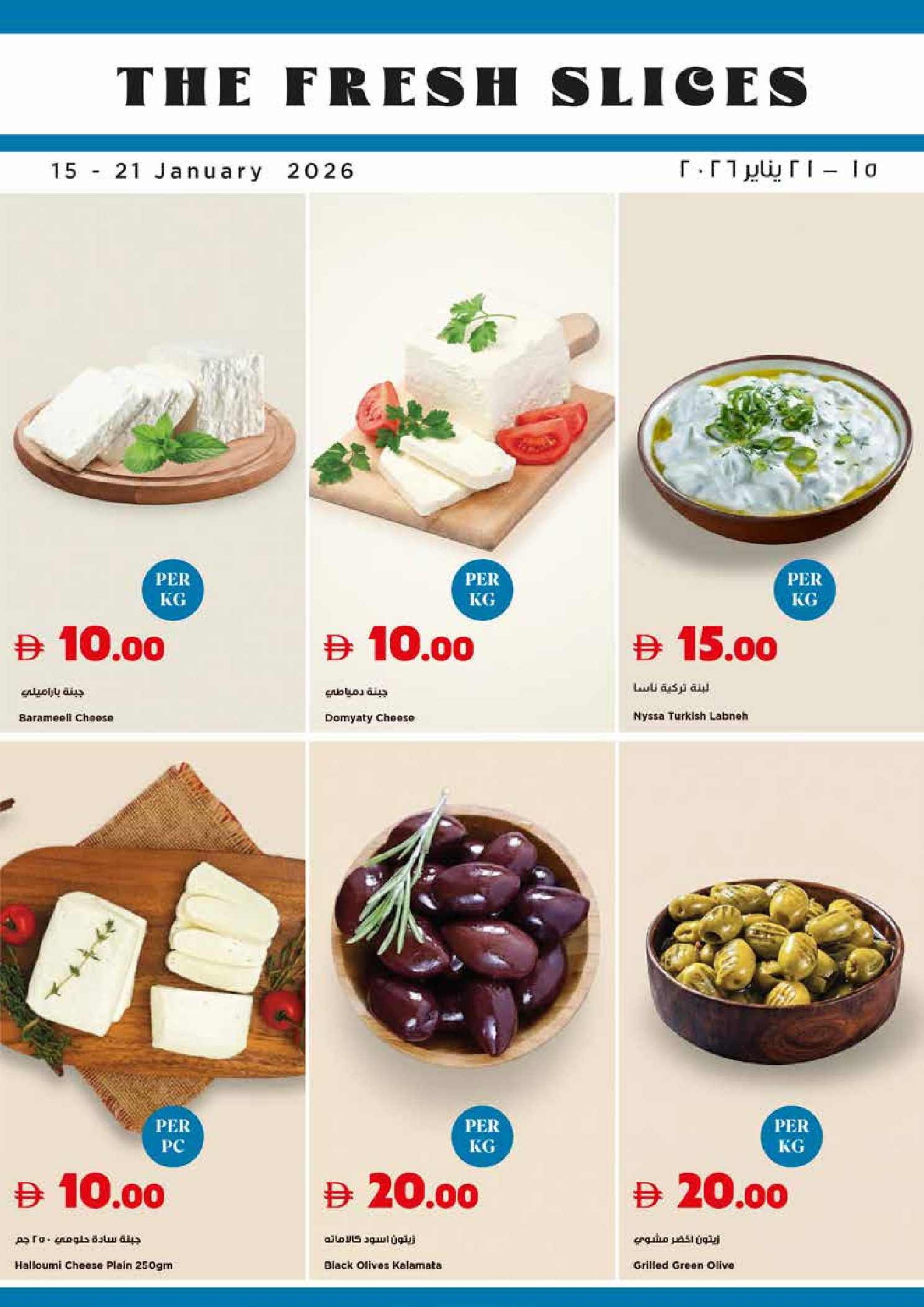 عروض تروليز سوبر ماركت الإمارات من 15 حتى 21 يناير 2026 العروض الأسبوعية