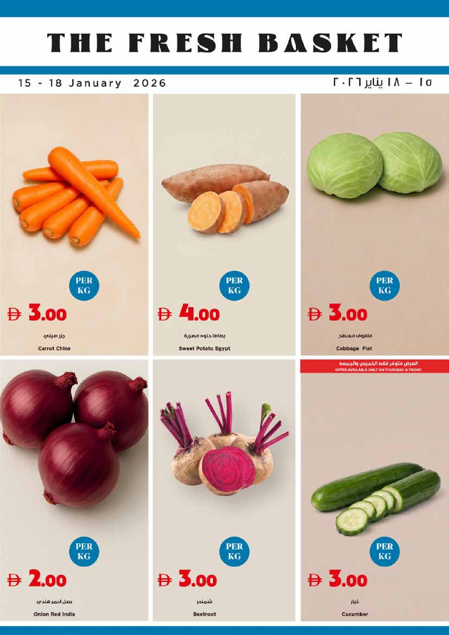 عروض تروليز سوبر ماركت الإمارات من 15 حتى 21 يناير 2026 العروض الأسبوعية