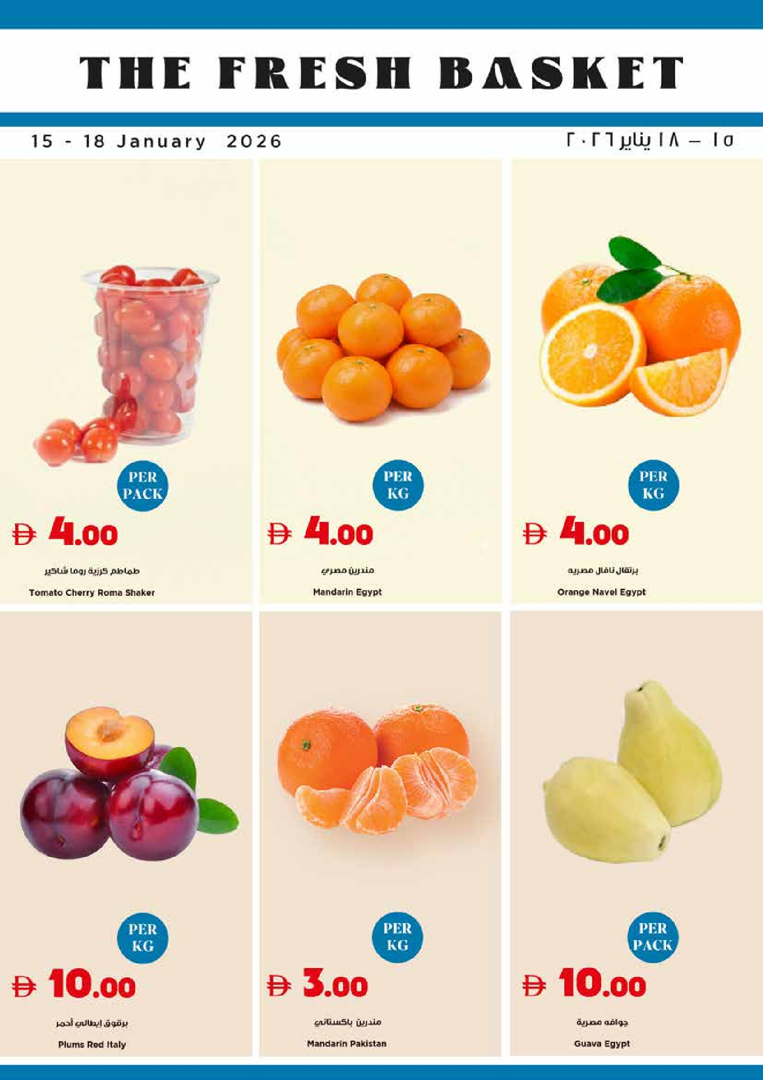 عروض تروليز سوبر ماركت الإمارات من 15 حتى 21 يناير 2026 العروض الأسبوعية