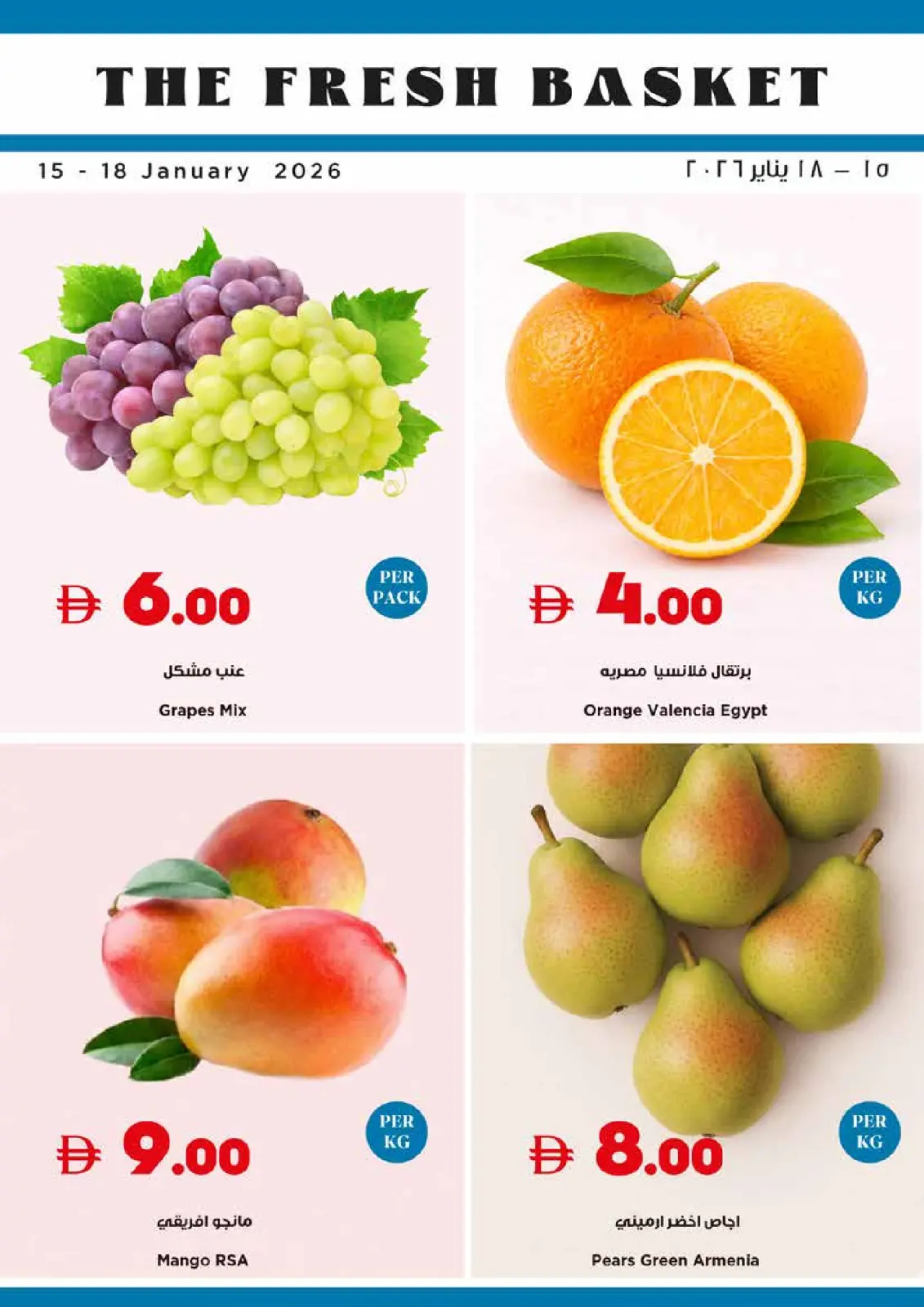 صفحة 25 ضمن العروض الأسبوعية في تروليز سوبر ماركت الإمارات